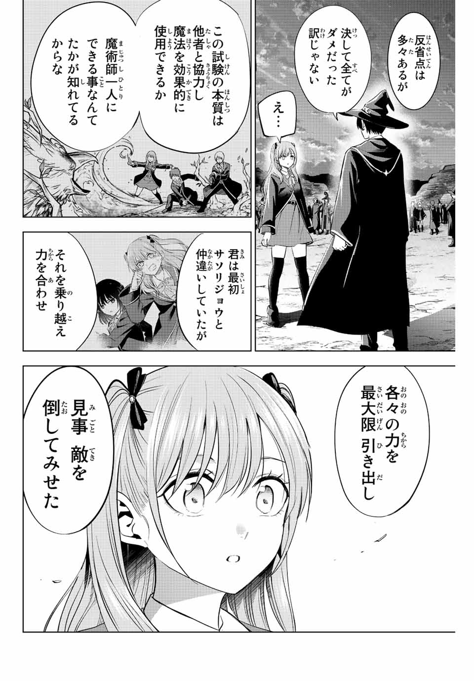 KURONEKO TO MAJOU NO KYOUSHITSU Chapter 15 page 18 - nihonkuni.com