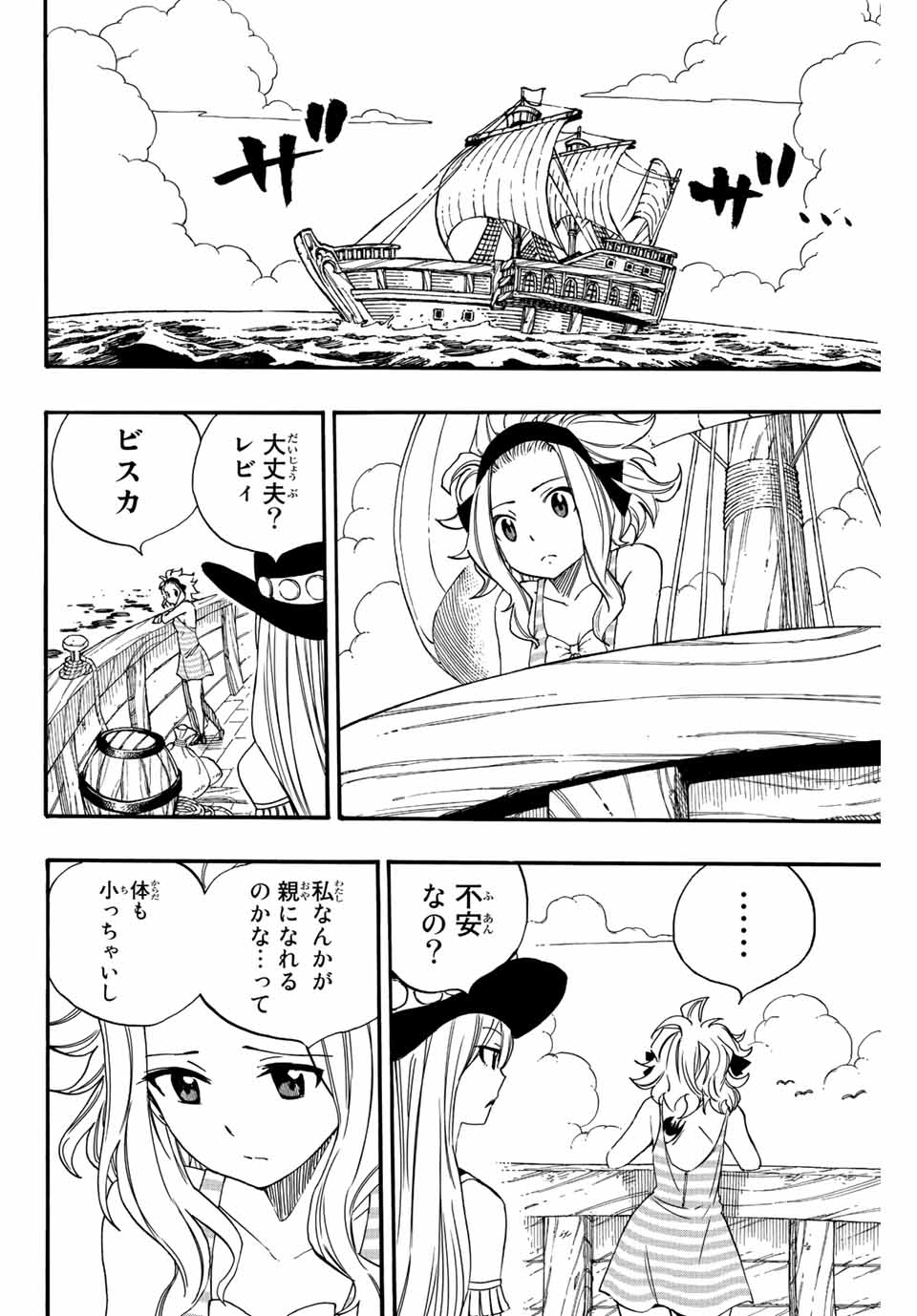 FAIRY TAIL: 100 YEARS QUEST - RAW Chapter 115 page 18 - nihonkuni.com