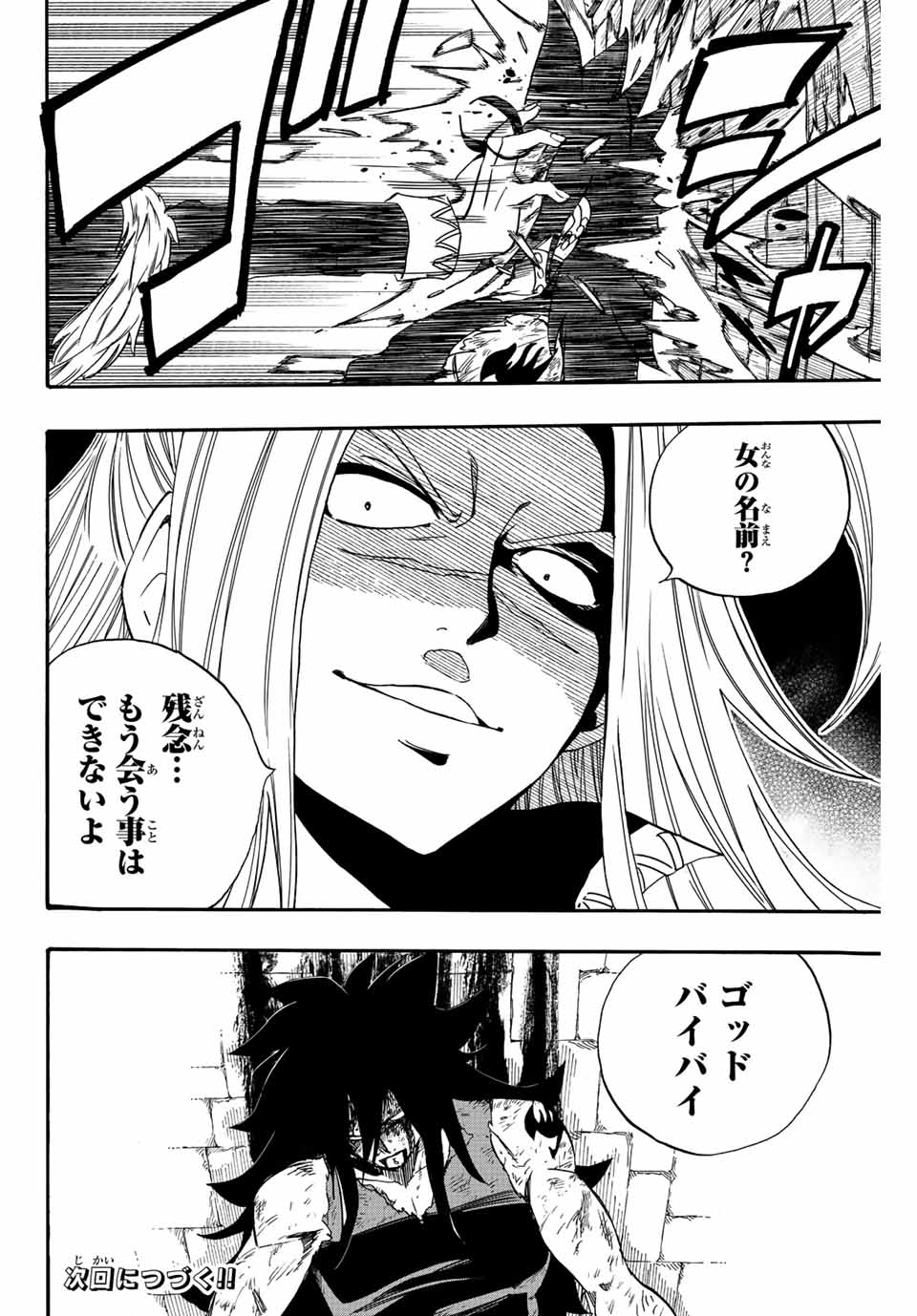 FAIRY TAIL: 100 YEARS QUEST - RAW Chapter 115 page 20 - nihonkuni.com
