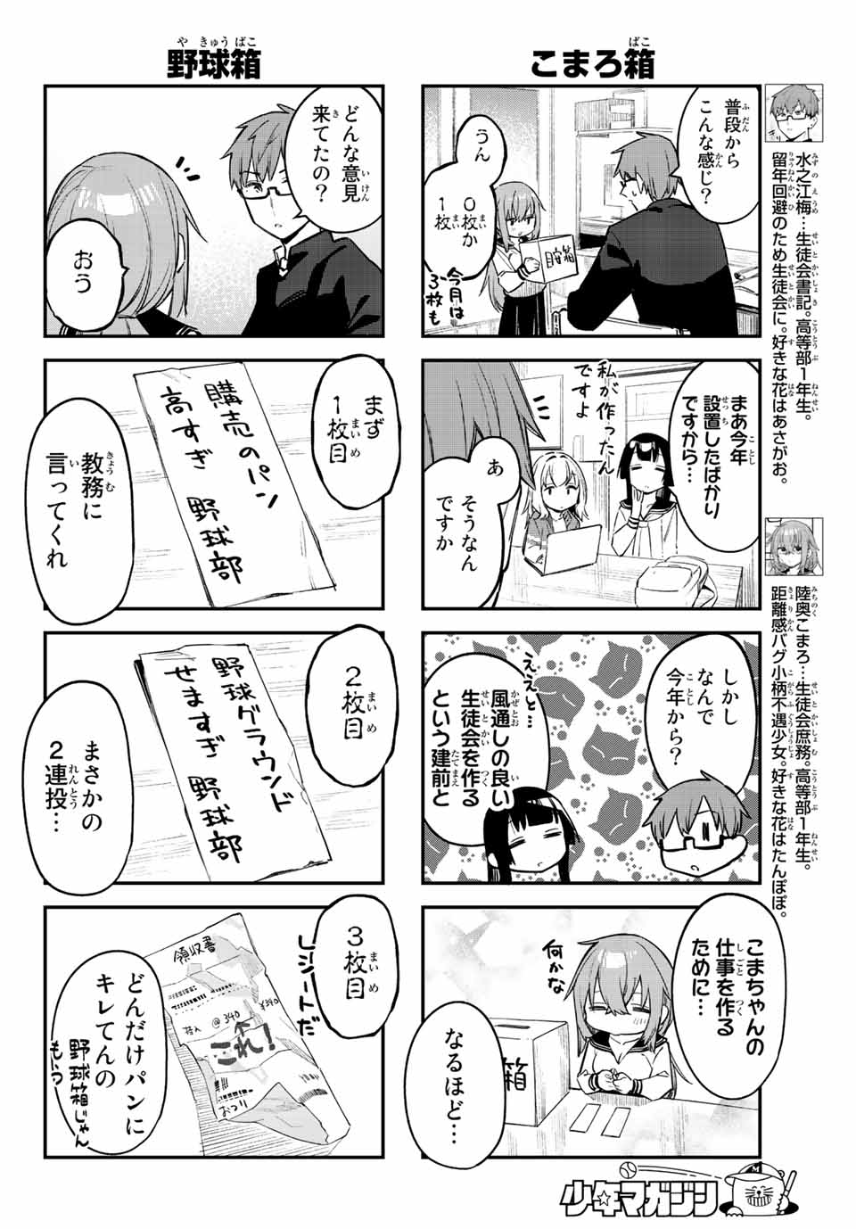 SEITOKAI NI MO ANA WA ARU! Chapter 15 - Page 2