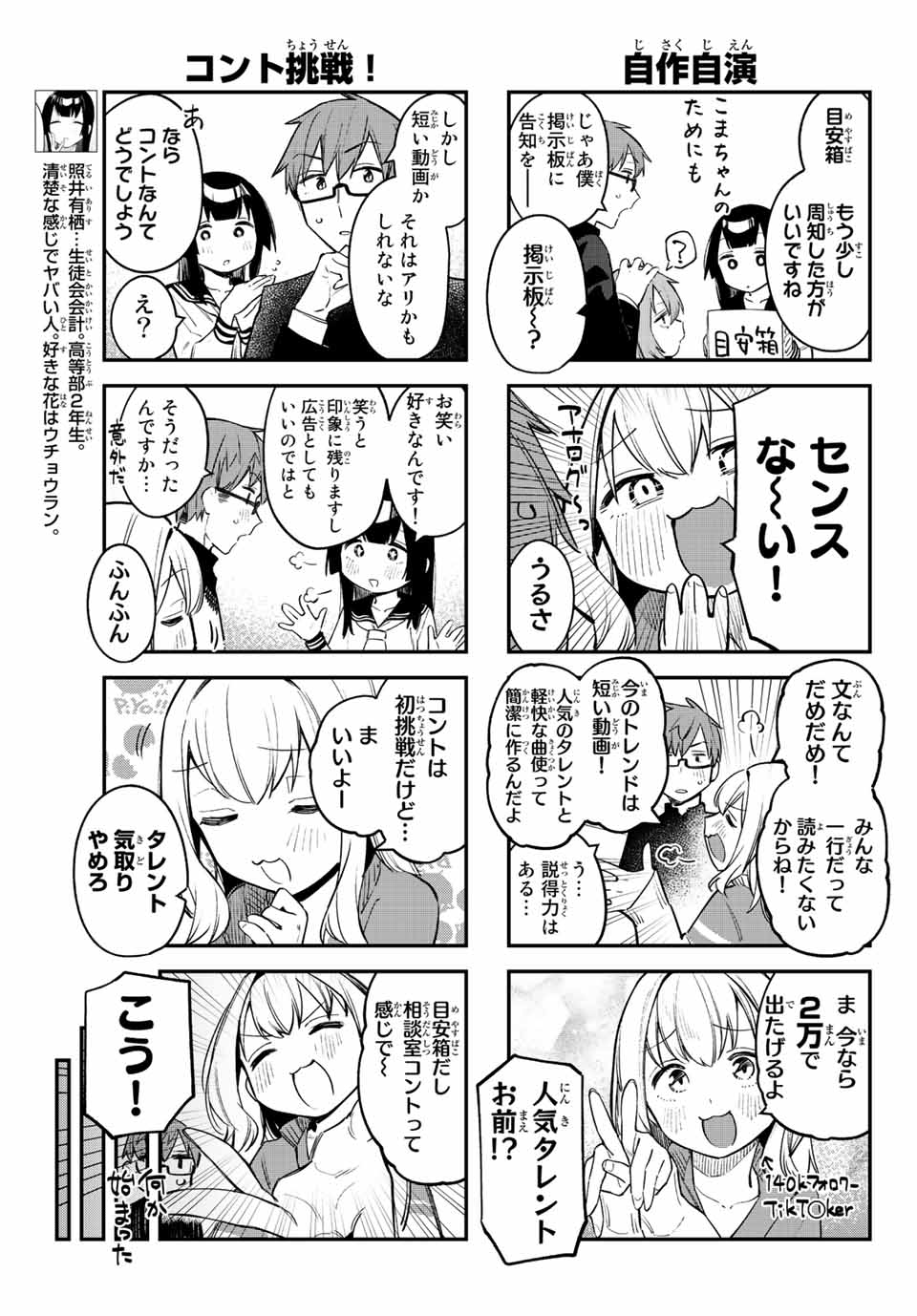 SEITOKAI NI MO ANA WA ARU! Chapter 15 - Page 3