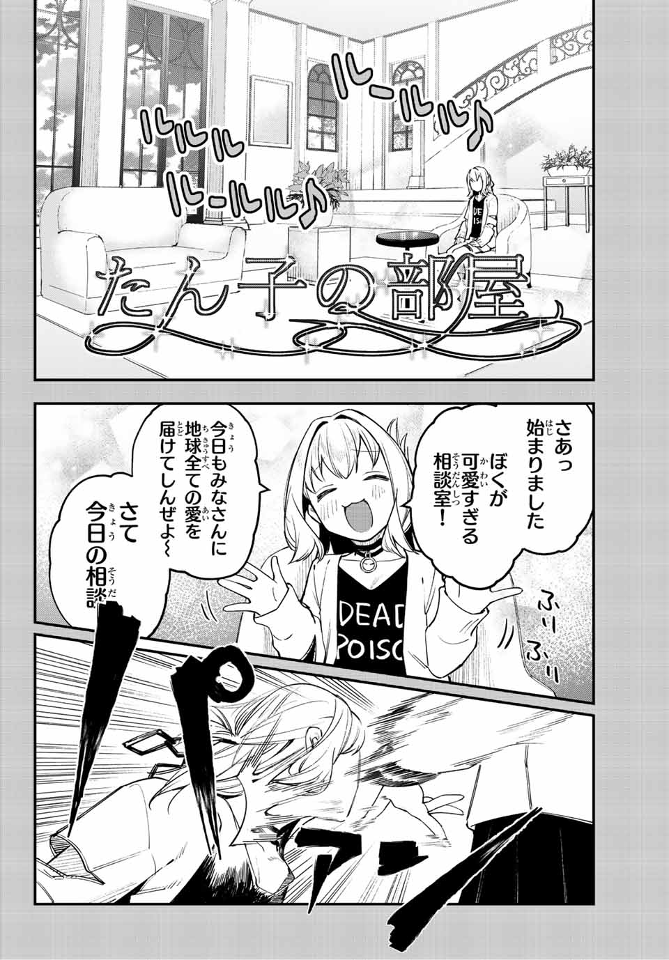 SEITOKAI NI MO ANA WA ARU! Chapter 15 - Page 4