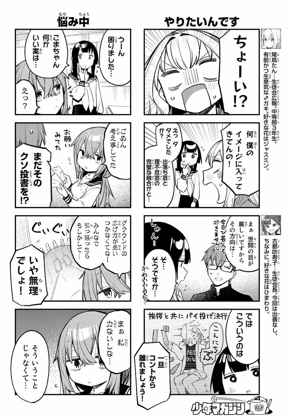 SEITOKAI NI MO ANA WA ARU! Chapter 15 - Page 6