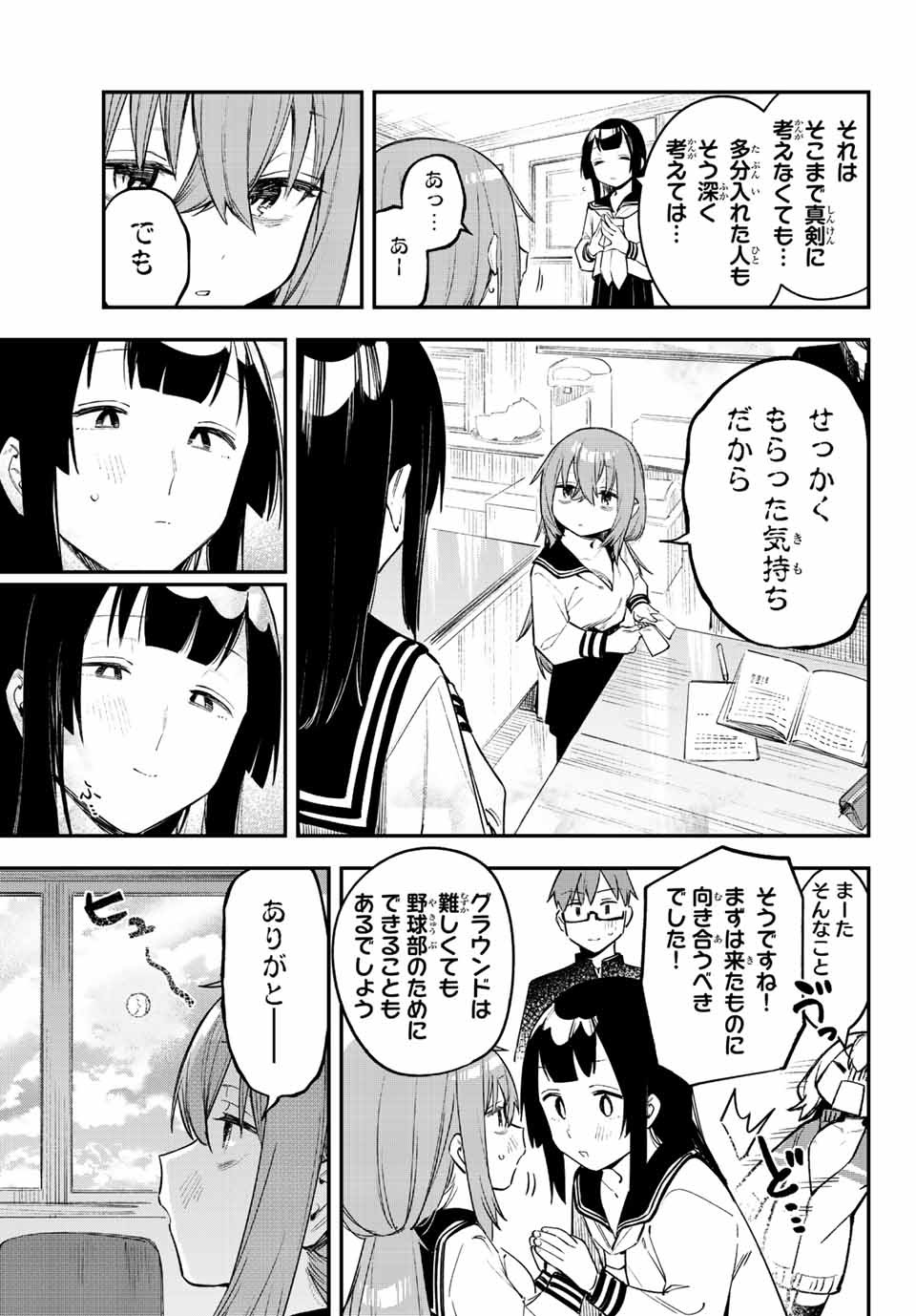 SEITOKAI NI MO ANA WA ARU! Chapter 15 - Page 7