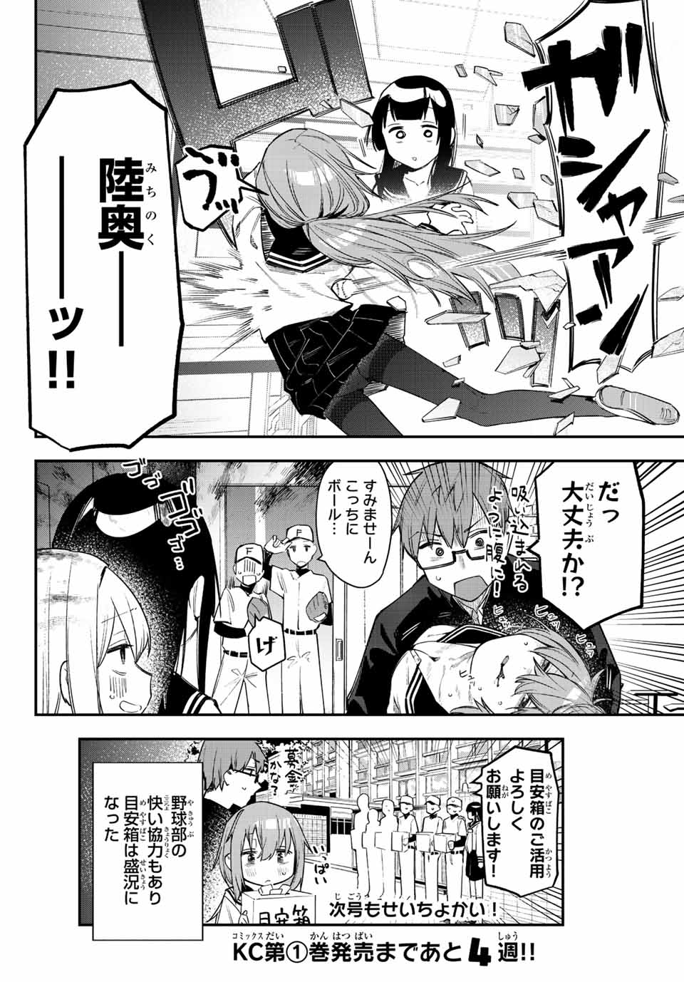 SEITOKAI NI MO ANA WA ARU! Chapter 15 - Page 8