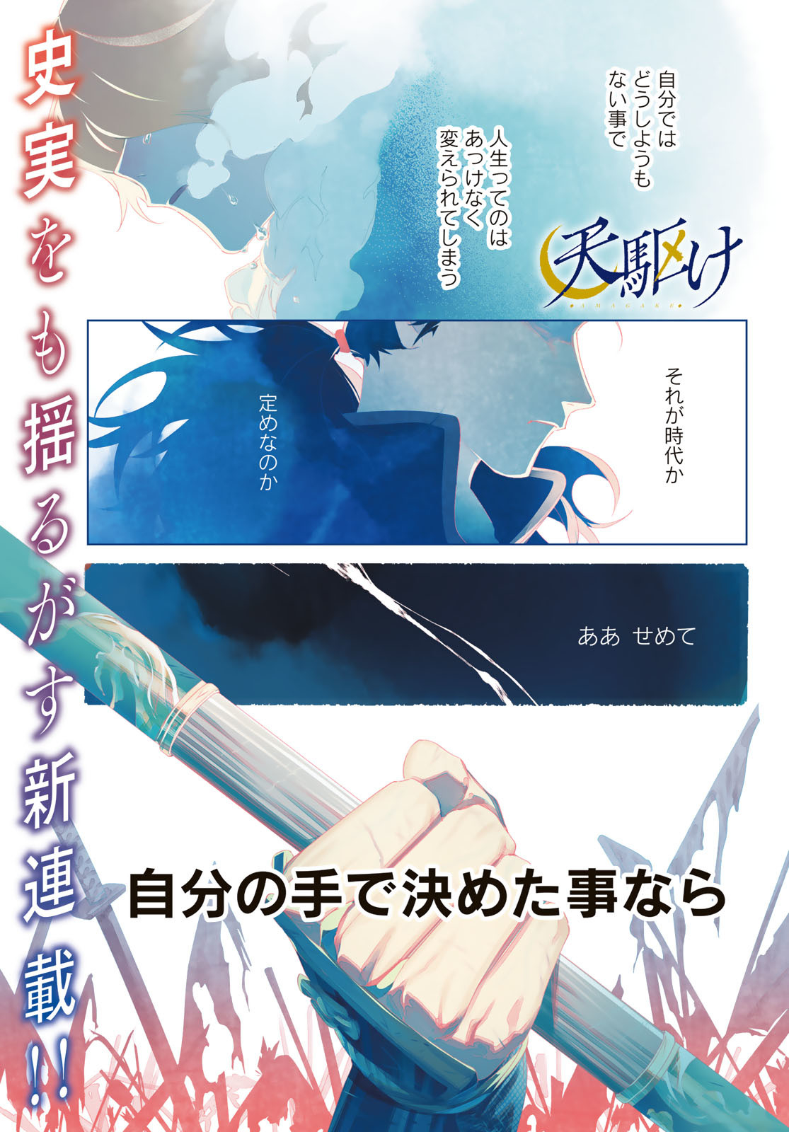 Amagake Chapter 1 page 1 - nihonkuni.com