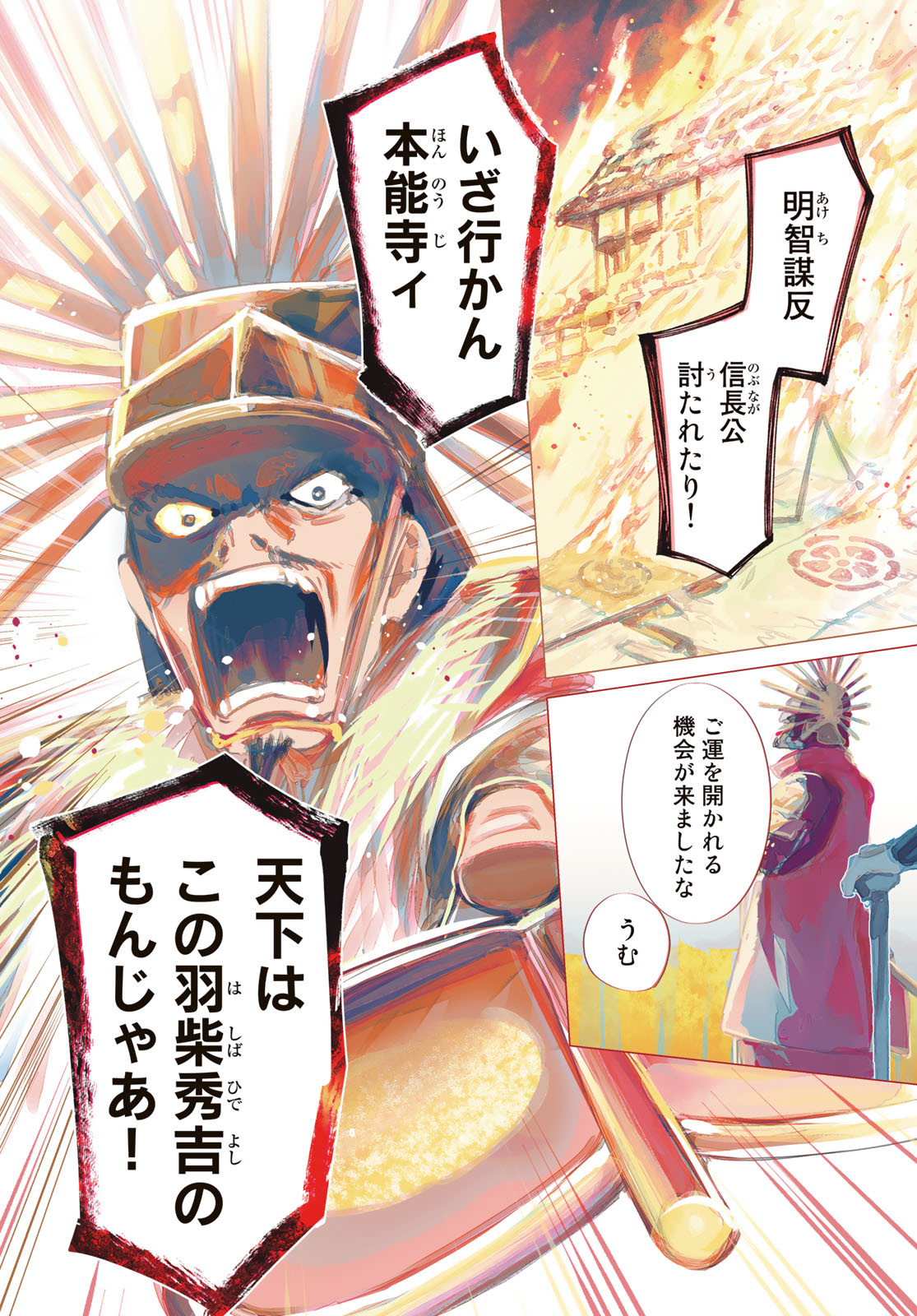 Amagake Chapter 1 page 4 - nihonkuni.com
