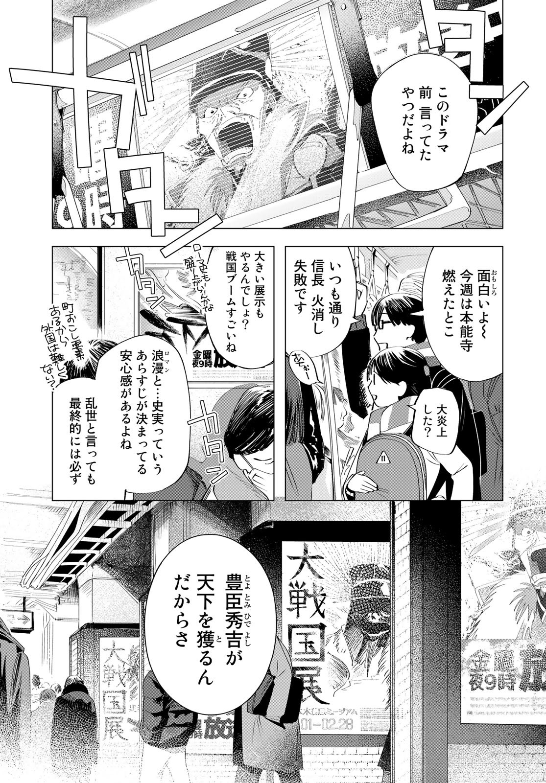 Amagake Chapter 1 page 5 - nihonkuni.com
