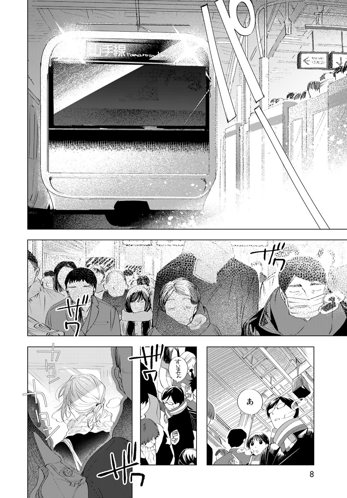 Amagake Chapter 1 page 6 - nihonkuni.com