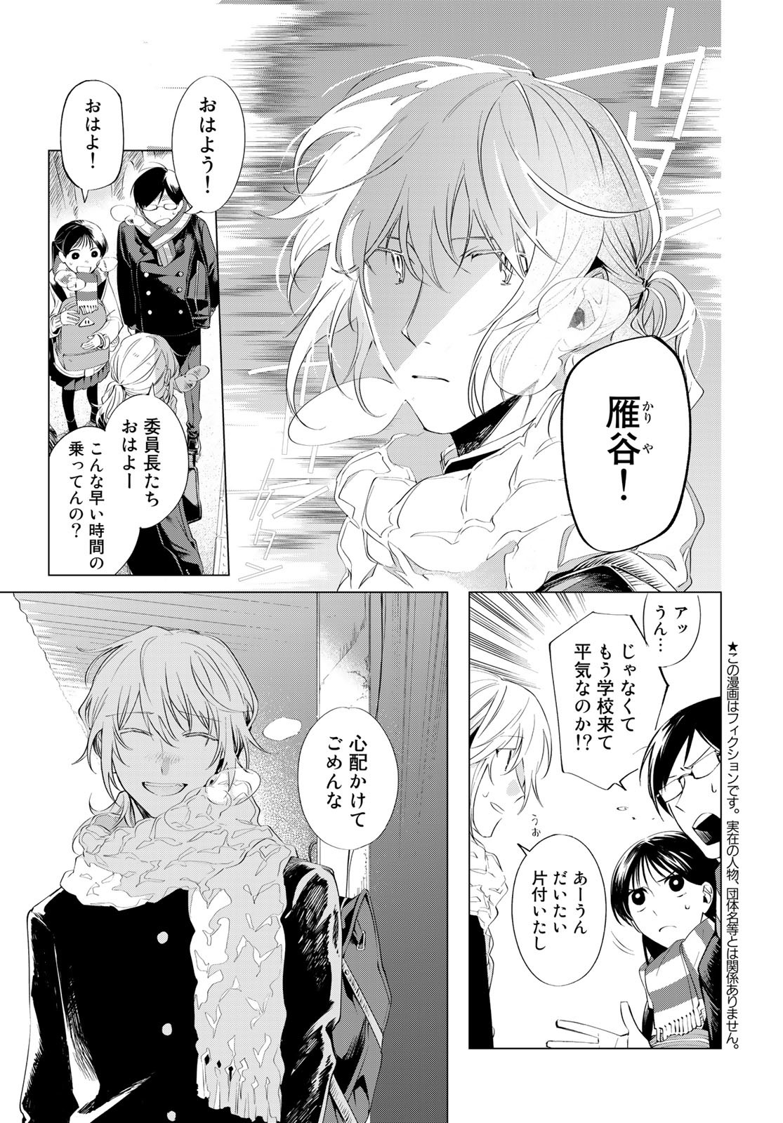 Amagake Chapter 1 page 7 - nihonkuni.com