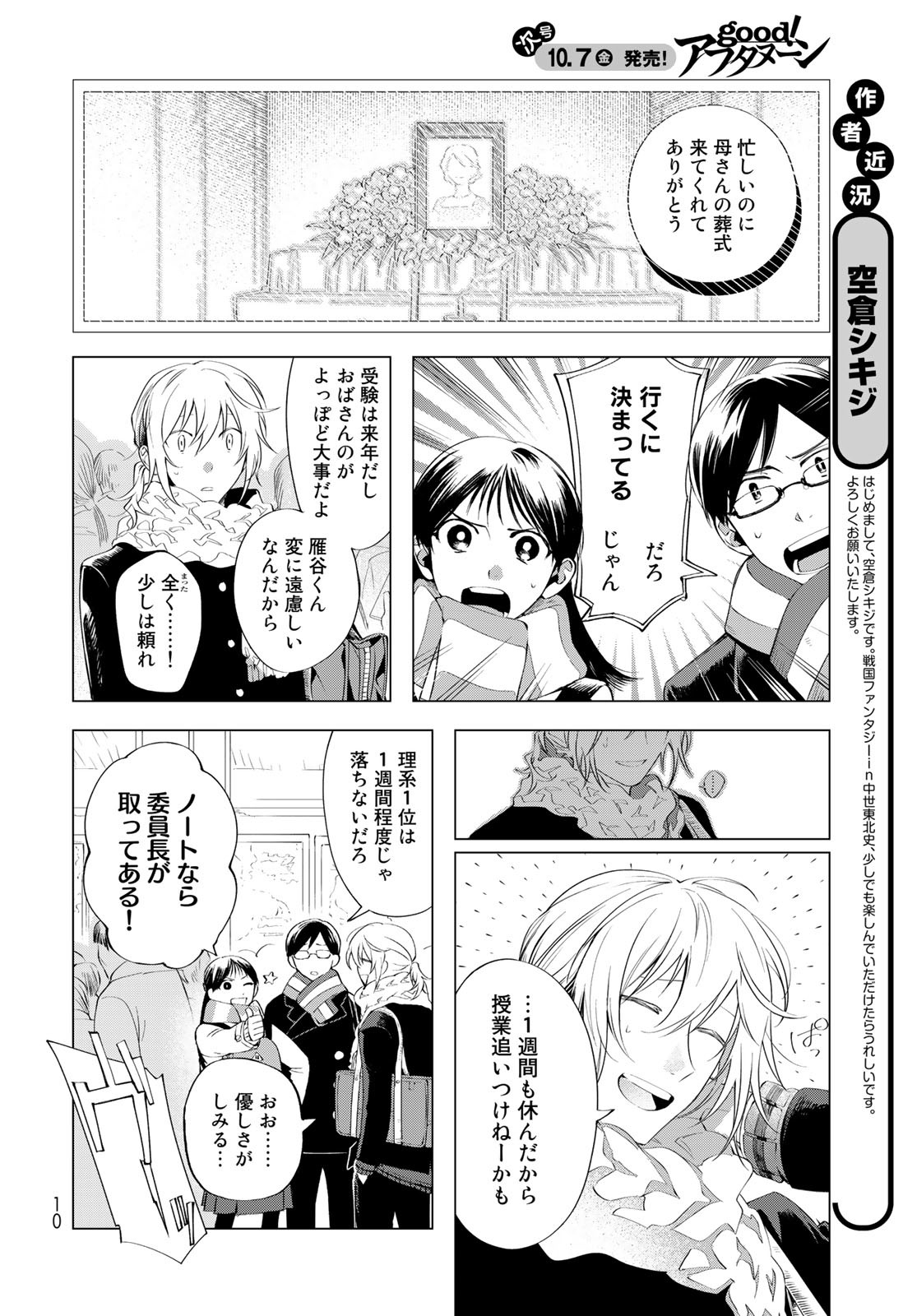 Amagake Chapter 1 page 8 - nihonkuni.com