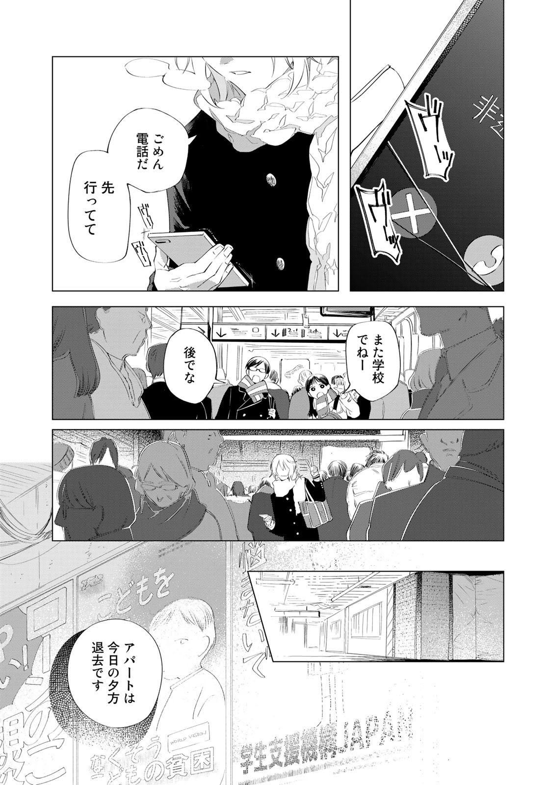 Amagake Chapter 1 page 9 - nihonkuni.com
