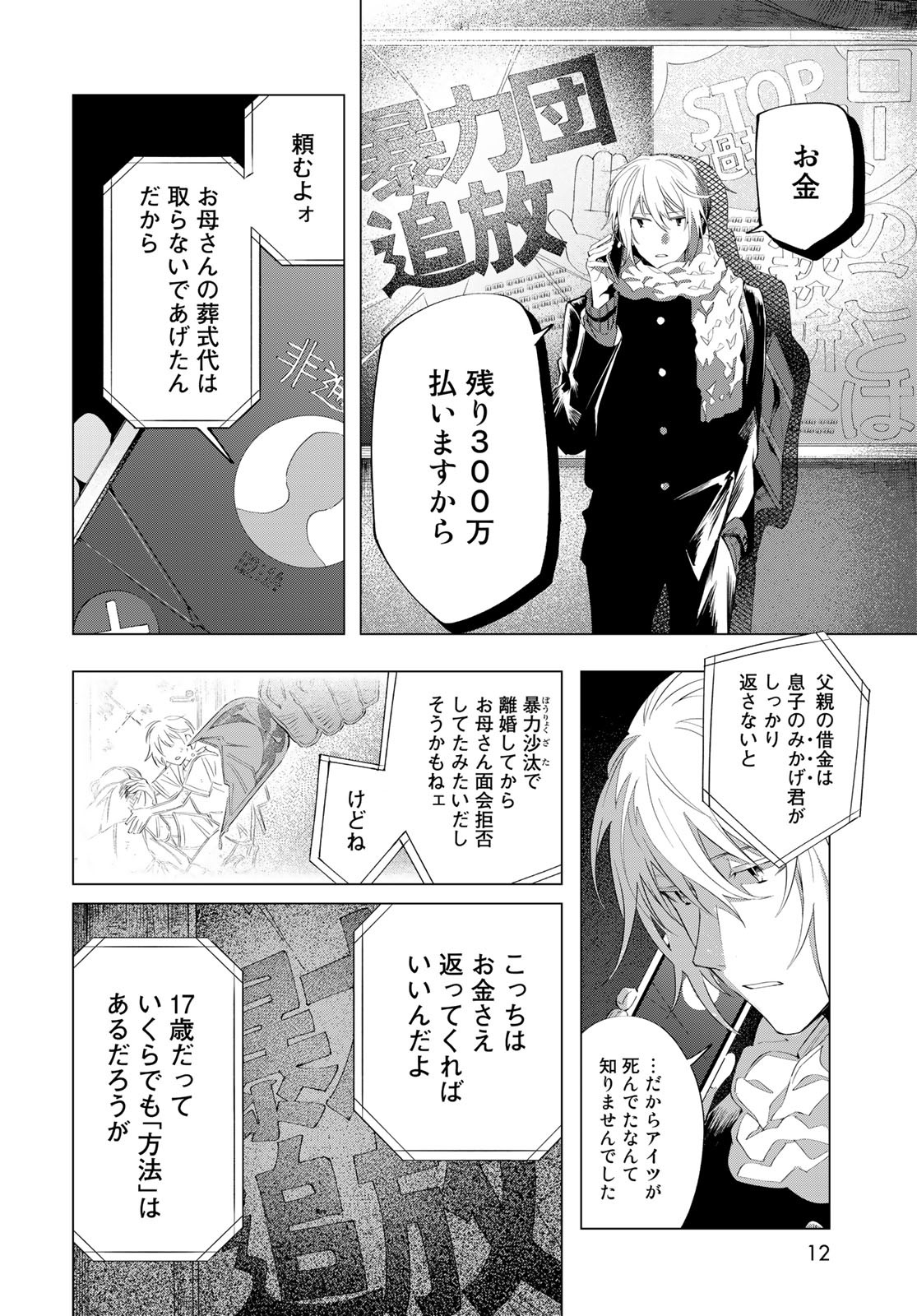 Amagake Chapter 1 page 10 - nihonkuni.com