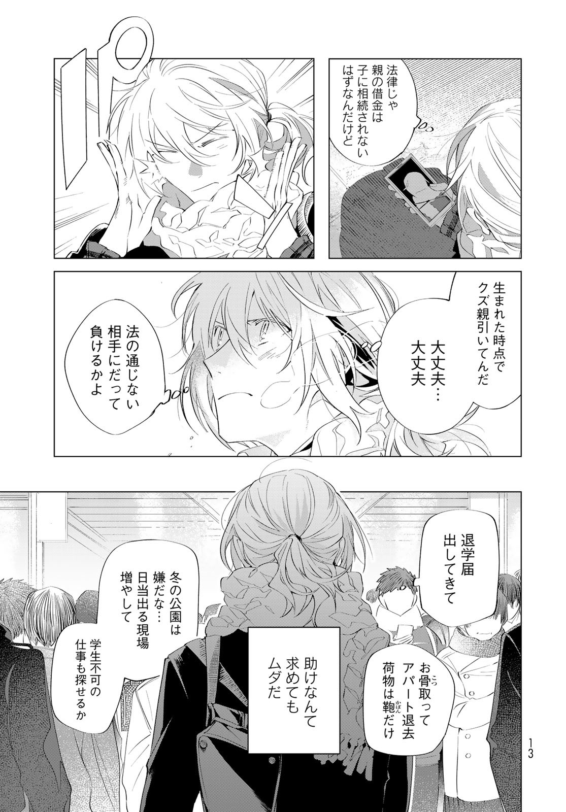 Amagake Chapter 1 page 11 - nihonkuni.com