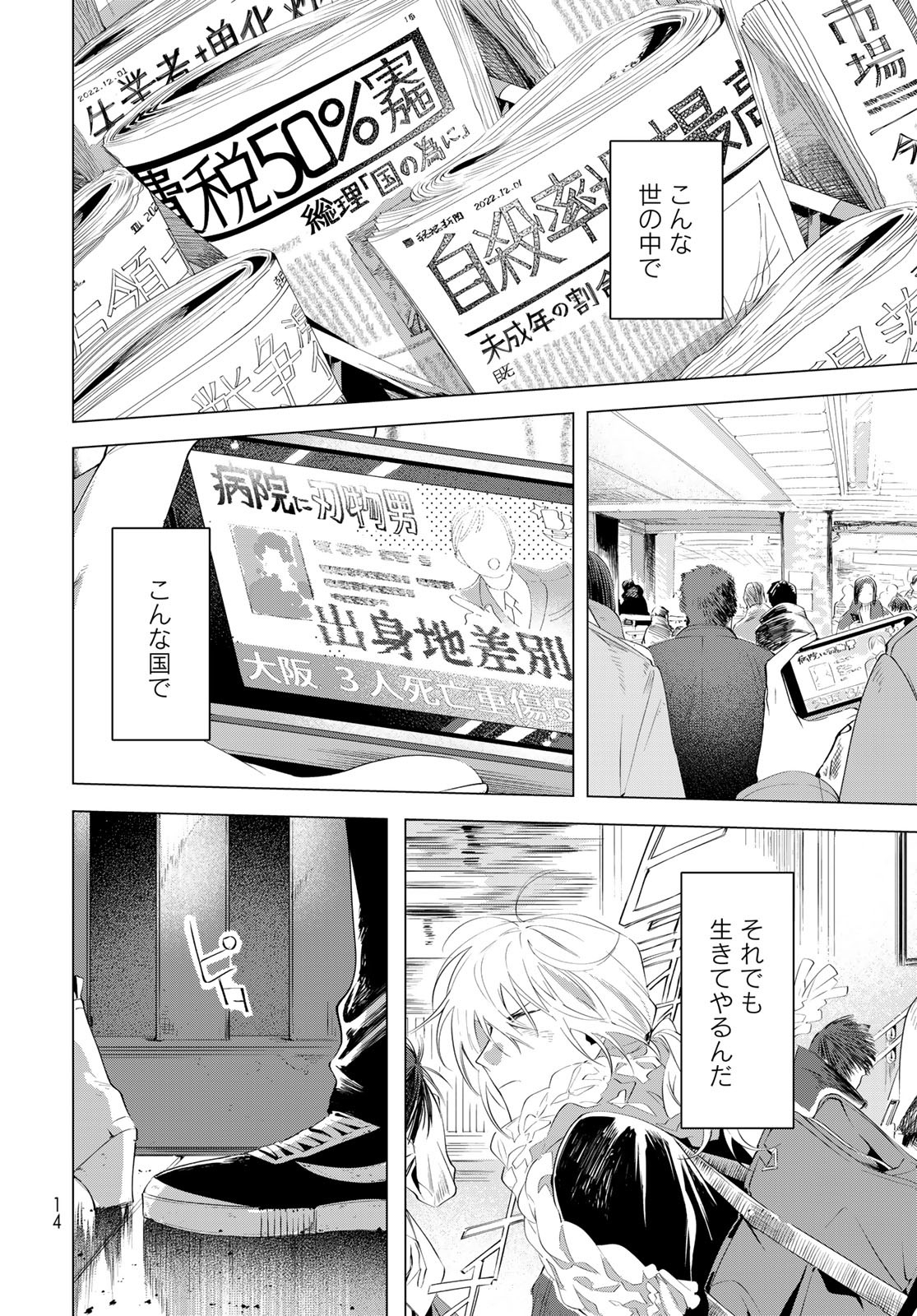 Amagake Chapter 1 page 12 - nihonkuni.com