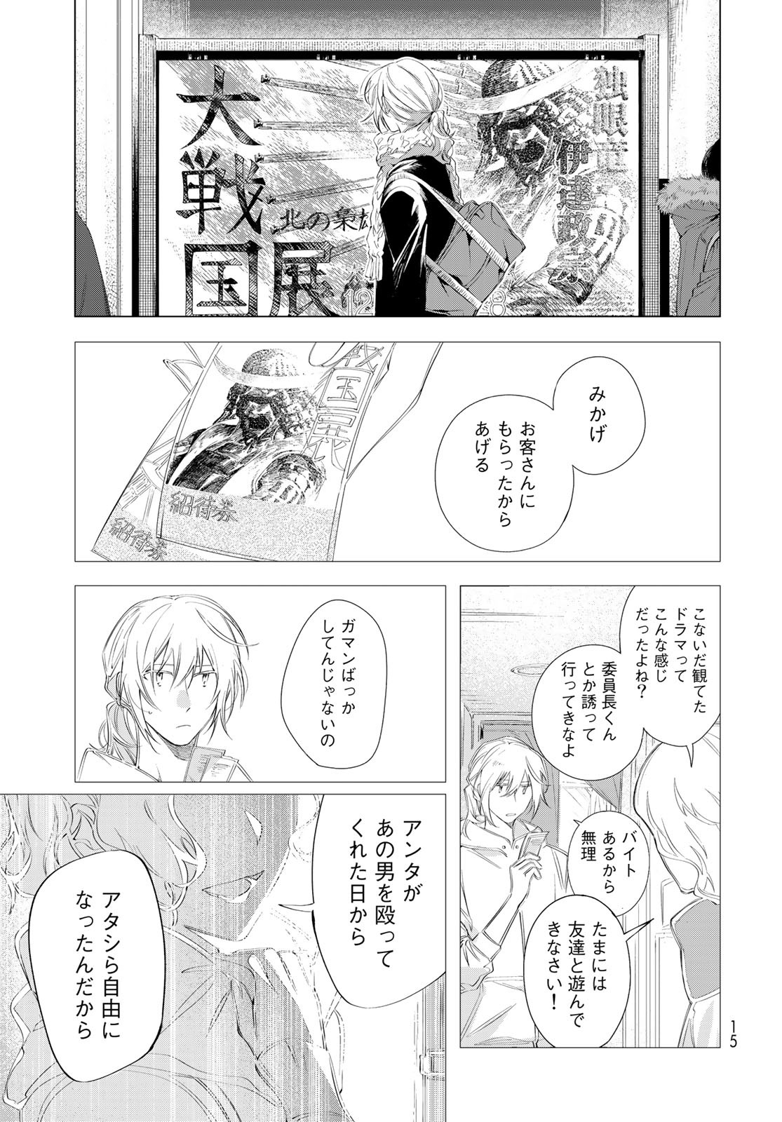 Amagake Chapter 1 page 13 - nihonkuni.com