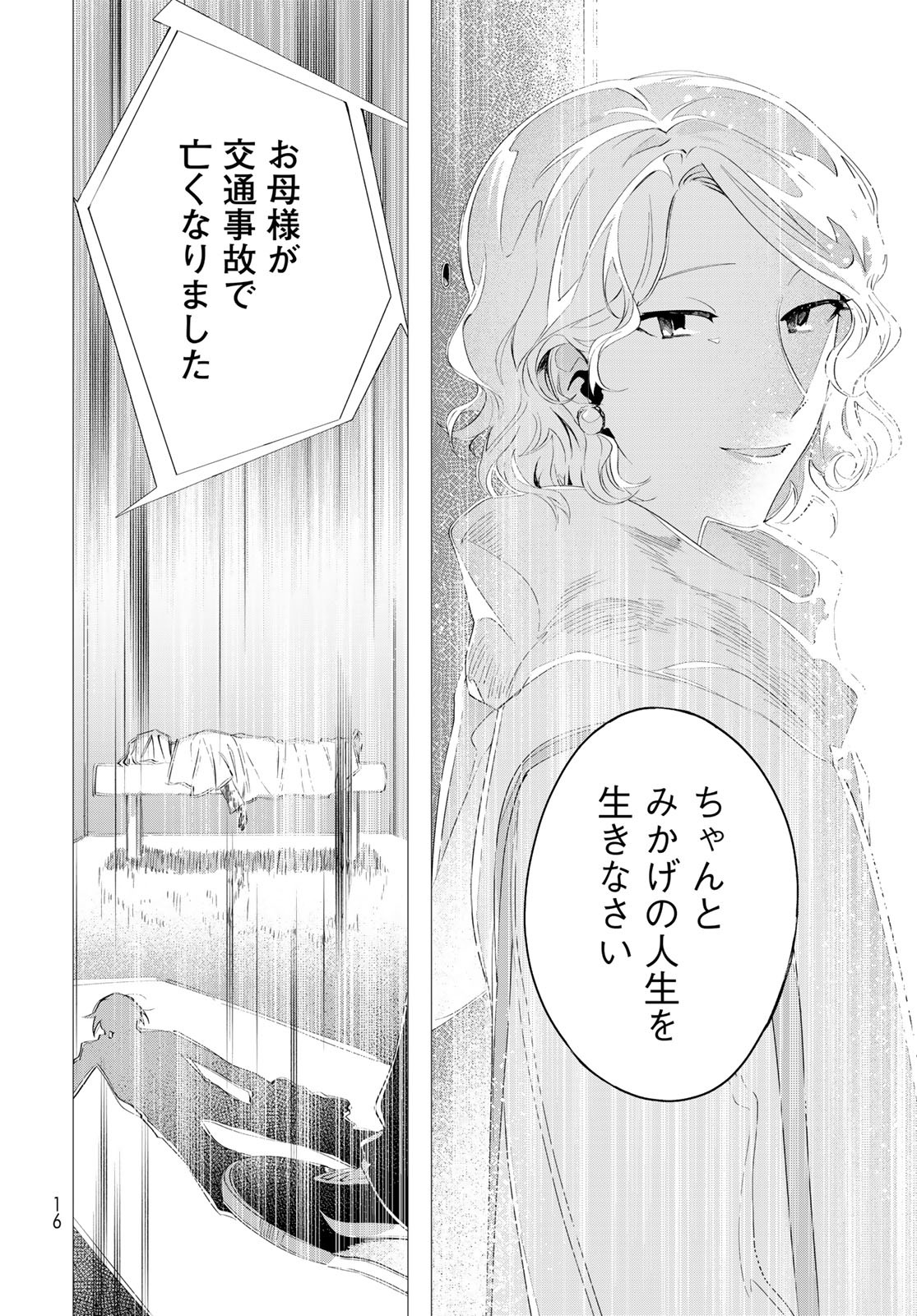 Amagake Chapter 1 page 14 - nihonkuni.com