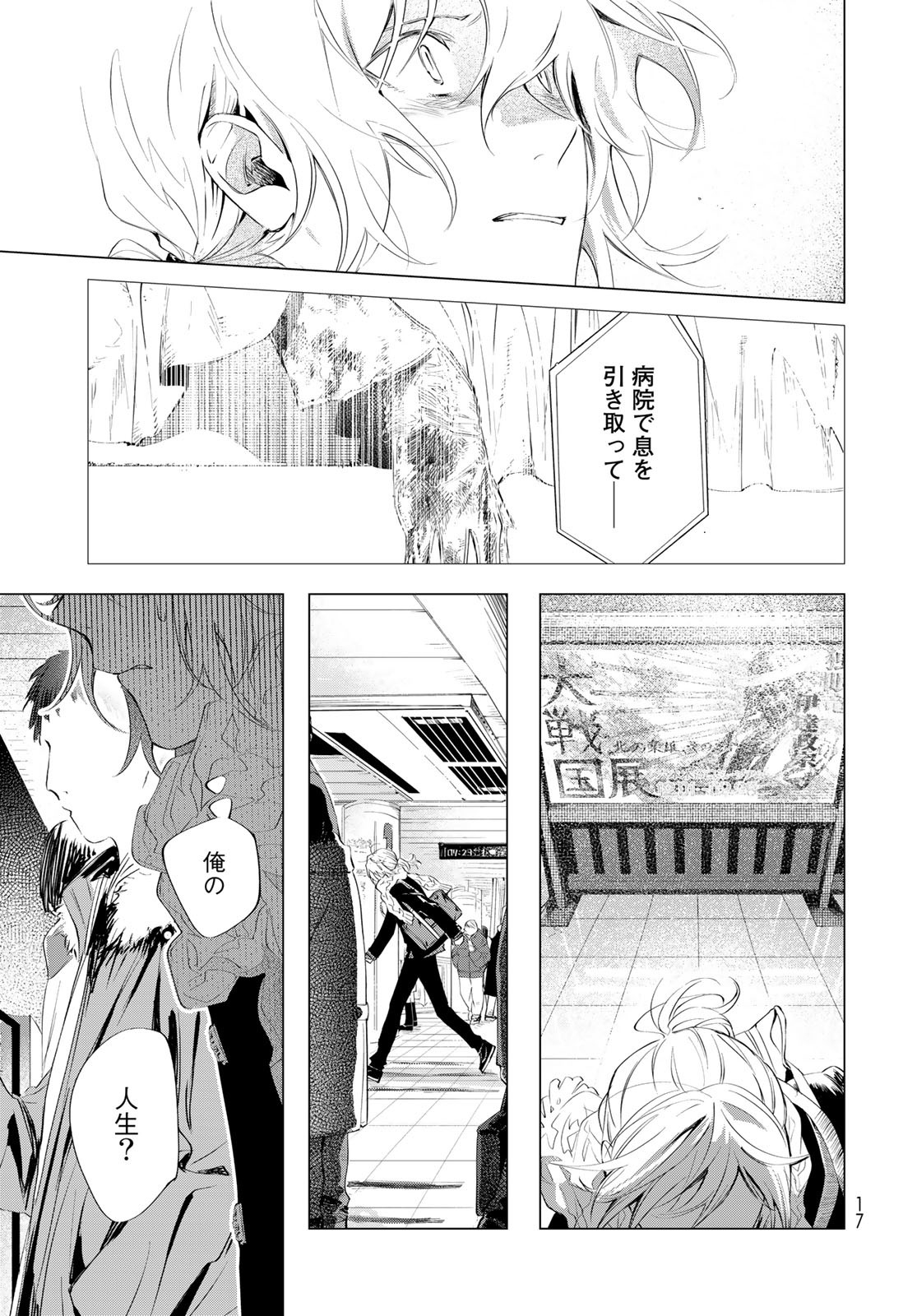 Amagake Chapter 1 page 15 - nihonkuni.com