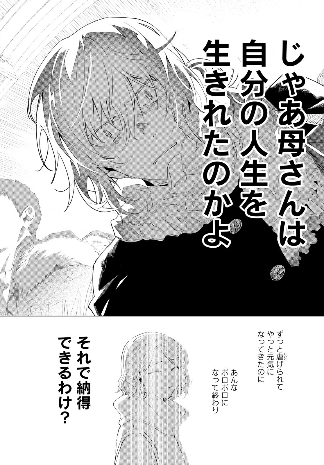 Amagake Chapter 1 page 16 - nihonkuni.com