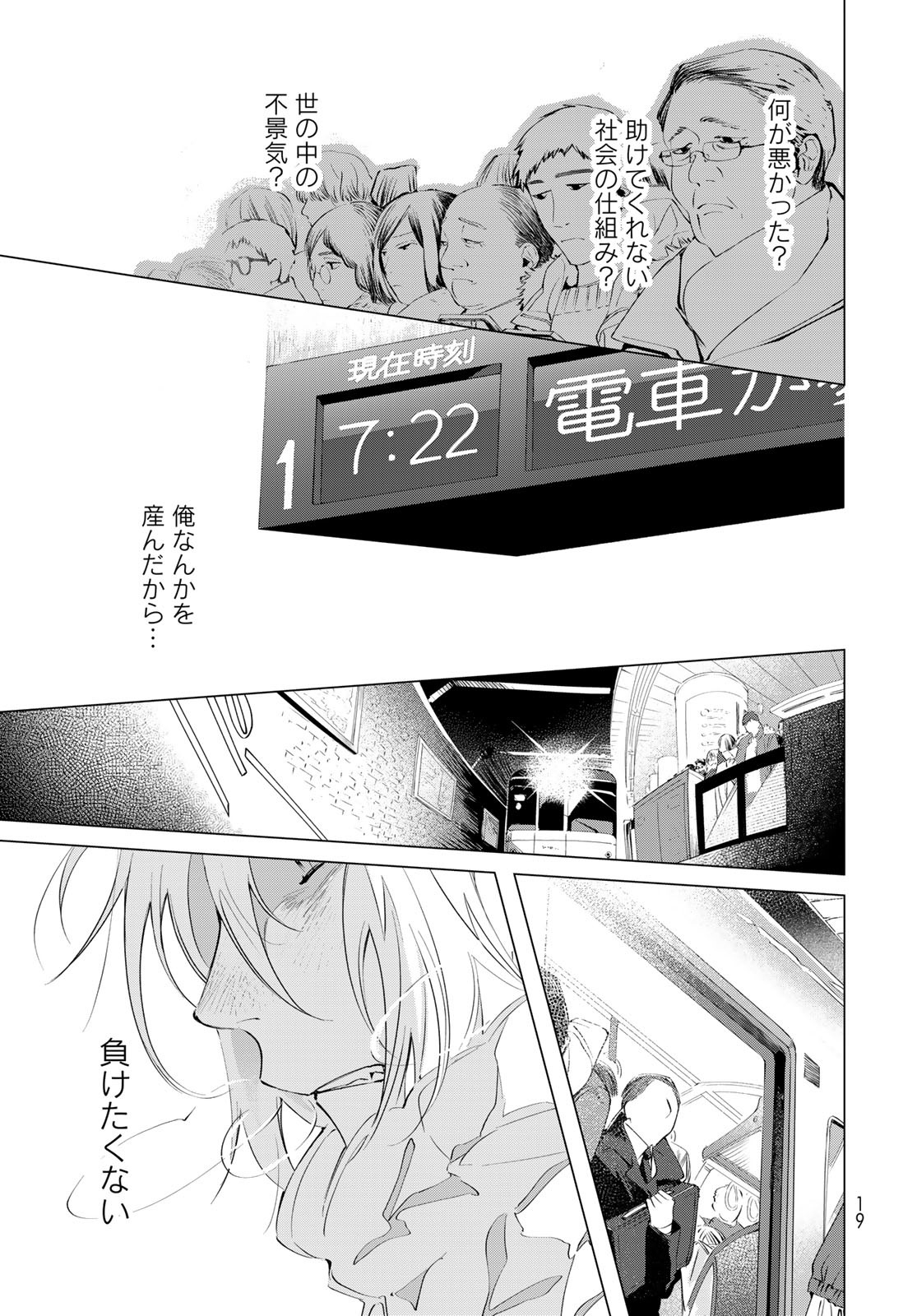 Amagake Chapter 1 page 17 - nihonkuni.com