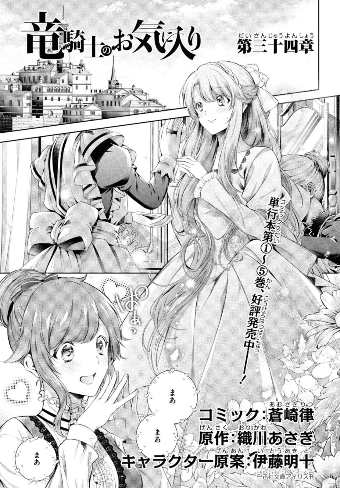 Read RYUKISHI NO OKINIIRI Chapter 34.1 [High Quality / Full] - Page 1 - nicomanga.net