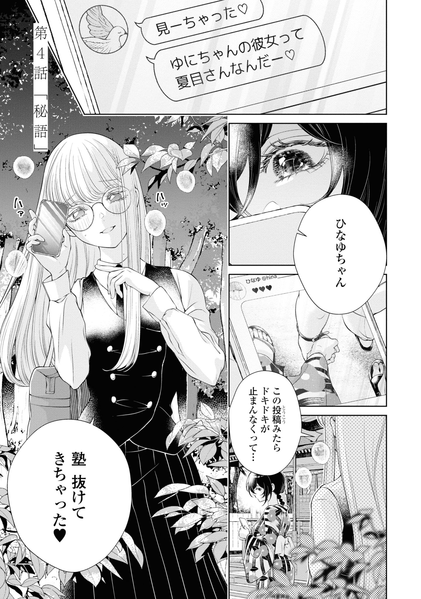 Read KYOU WA KANOJO GA INAI KARA Chapter 4 [High Quality / Full] - Page 1 - nicomanga.net
