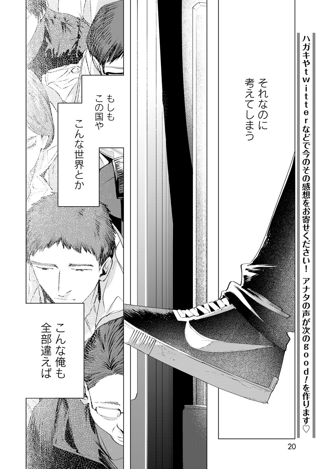 Amagake Chapter 1 page 18 - nihonkuni.com
