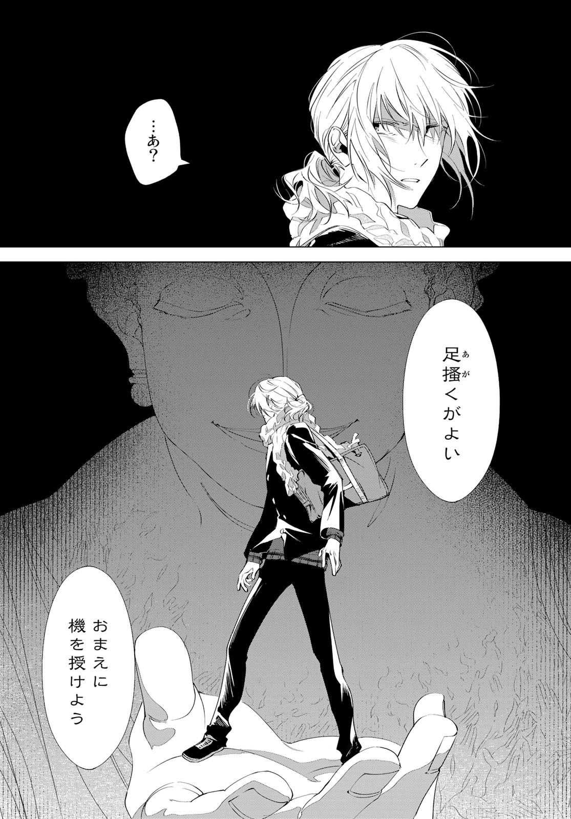 Amagake Chapter 1 page 21 - nihonkuni.com