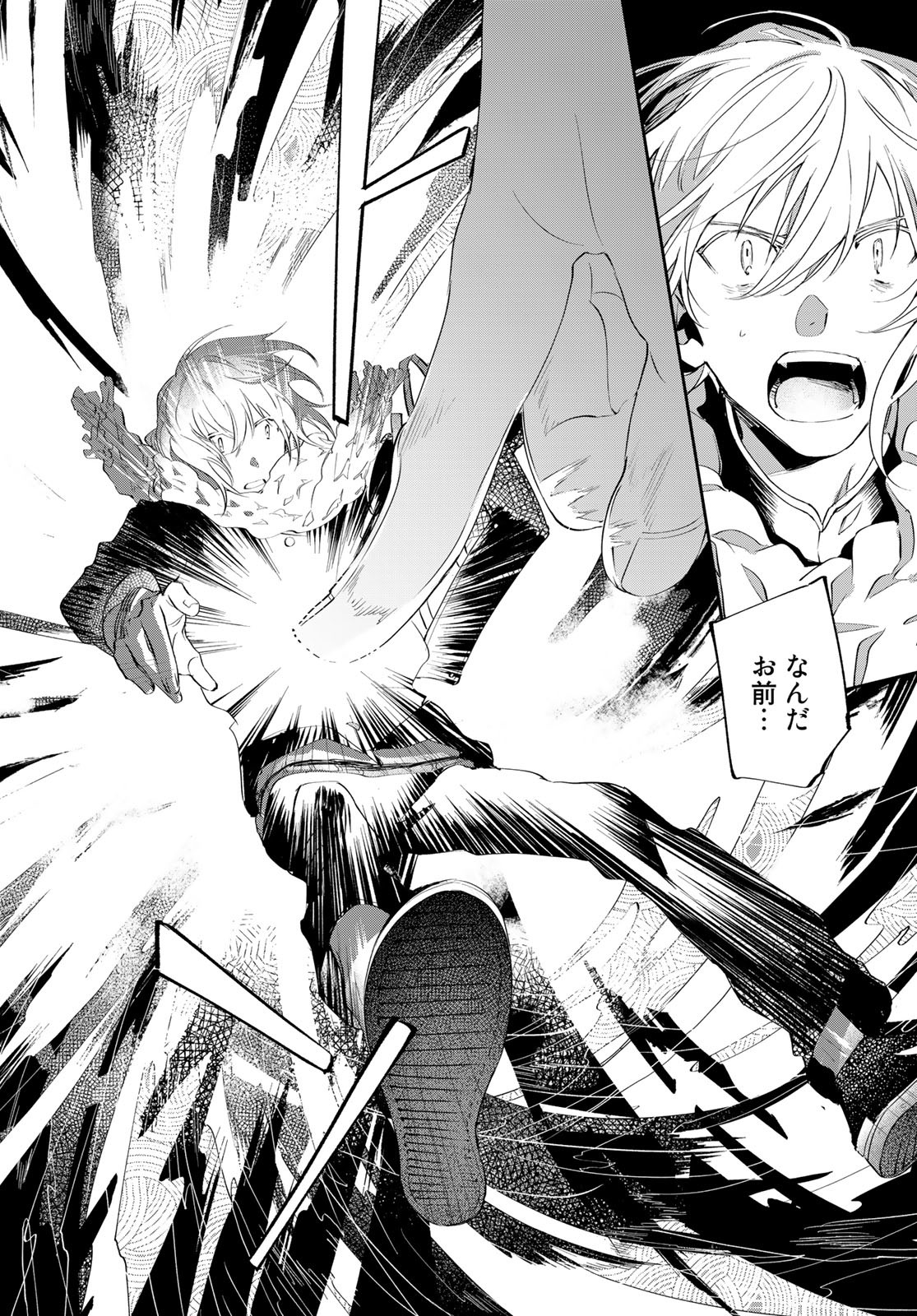 Amagake Chapter 1 page 22 - nihonkuni.com