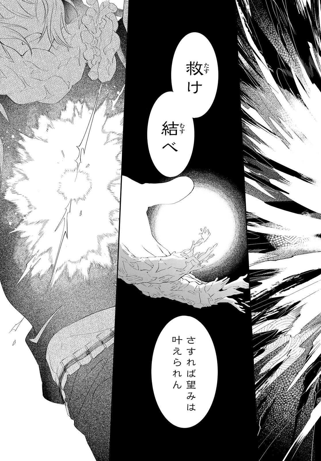 Amagake Chapter 1 page 23 - nihonkuni.com
