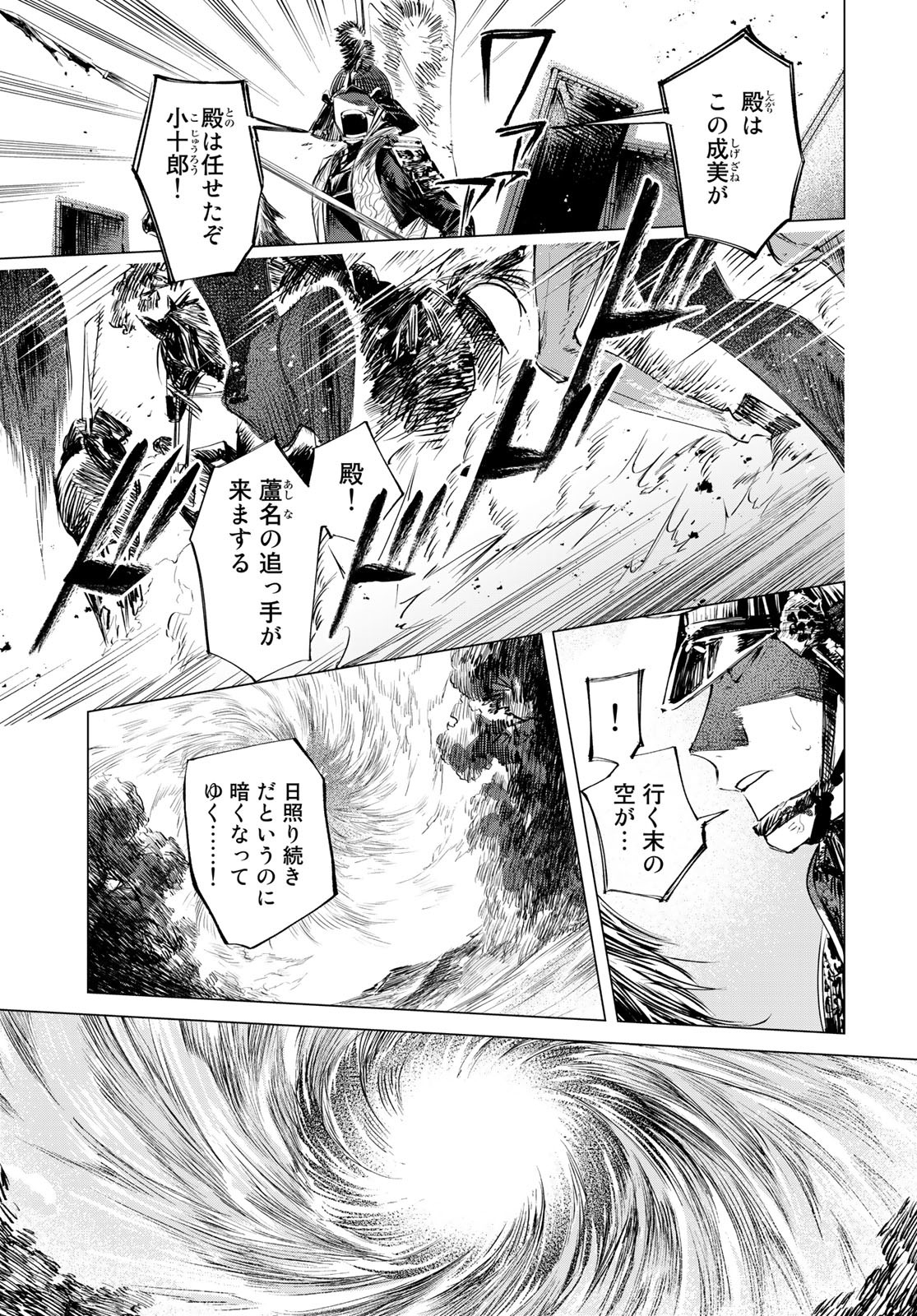 Amagake Chapter 1 page 27 - nihonkuni.com