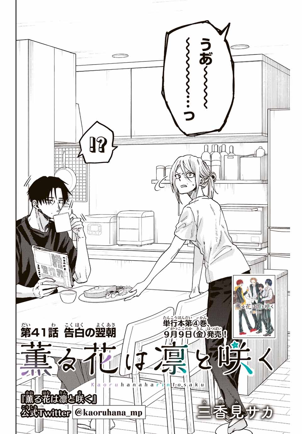 Read KAORU HANA WA RIN TO SAKU Chapter 41 [High Quality / Full] - Page 2 - nicomanga.net