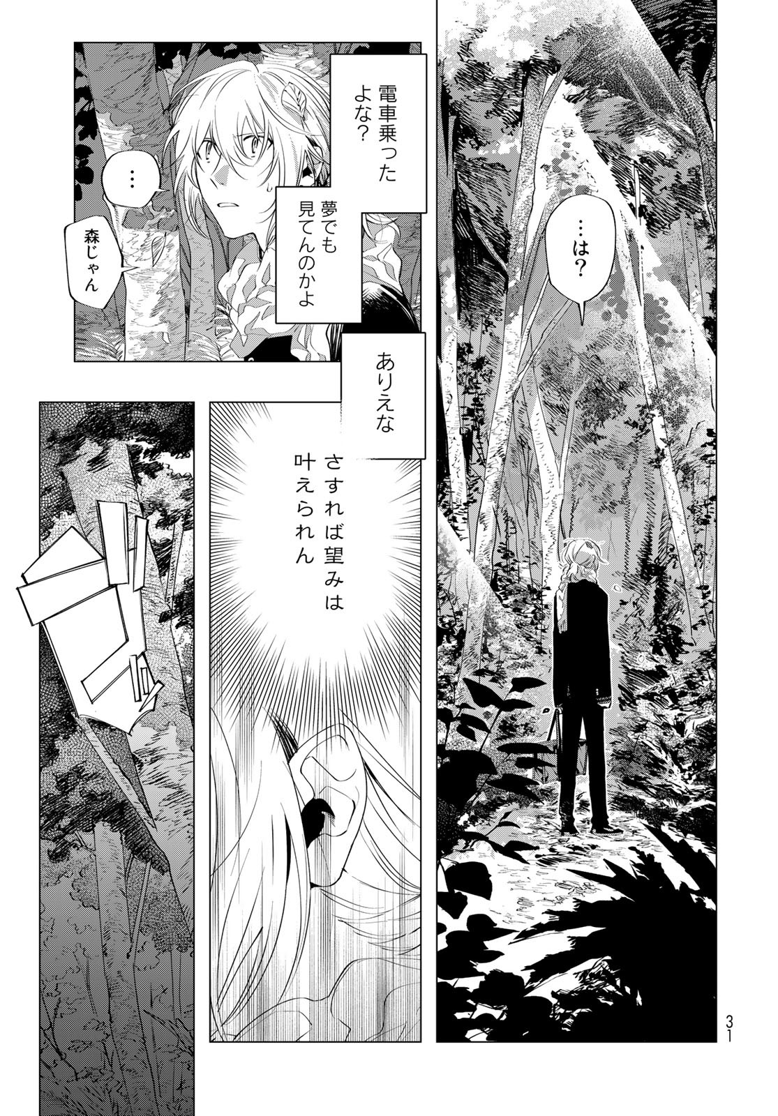 Amagake Chapter 1 page 29 - nihonkuni.com