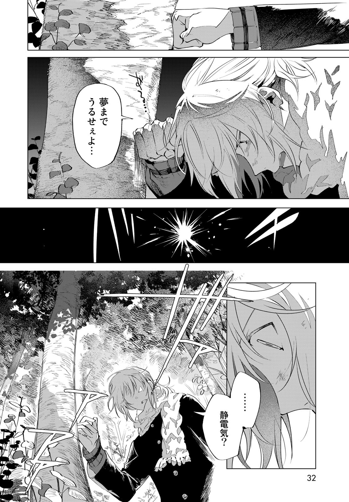 Amagake Chapter 1 page 30 - nihonkuni.com
