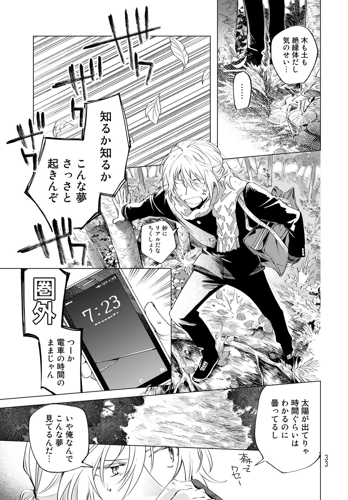 Amagake Chapter 1 page 31 - nihonkuni.com