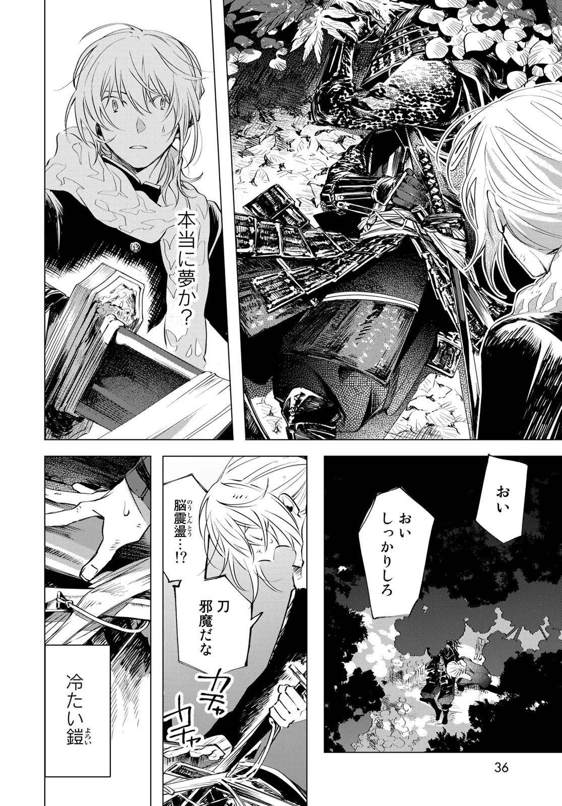 Amagake Chapter 1 page 34 - nihonkuni.com