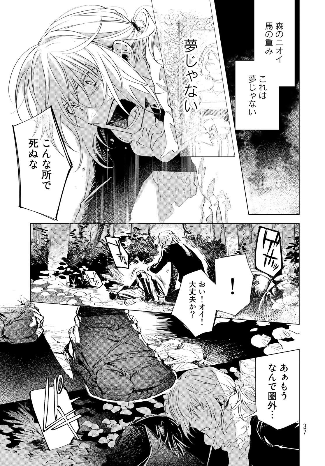 Amagake Chapter 1 page 35 - nihonkuni.com