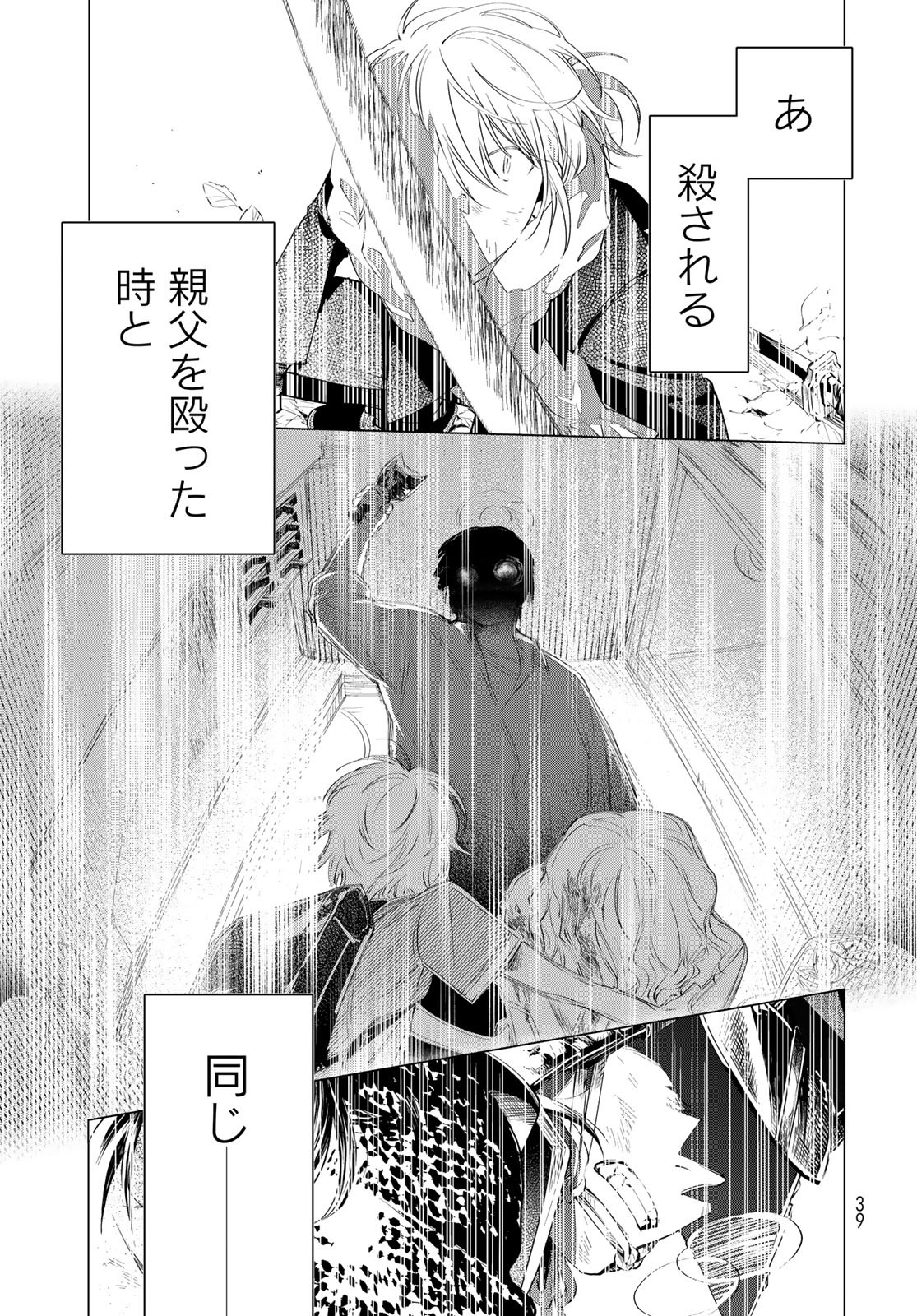 Amagake Chapter 1 page 37 - nihonkuni.com