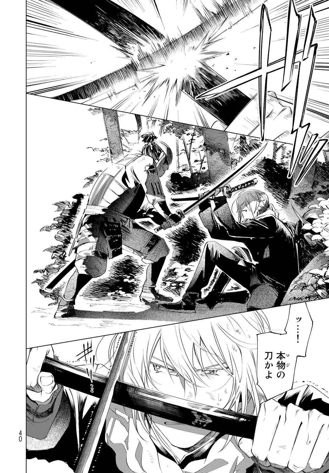 Amagake Chapter 1 page 38 - nihonkuni.com