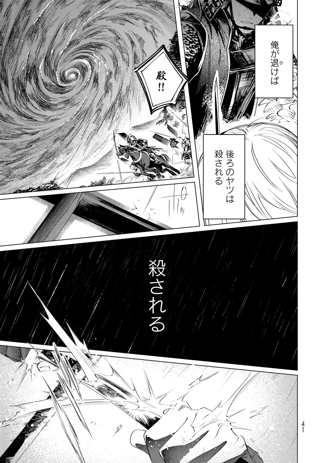 Amagake Chapter 1 page 39 - nihonkuni.com
