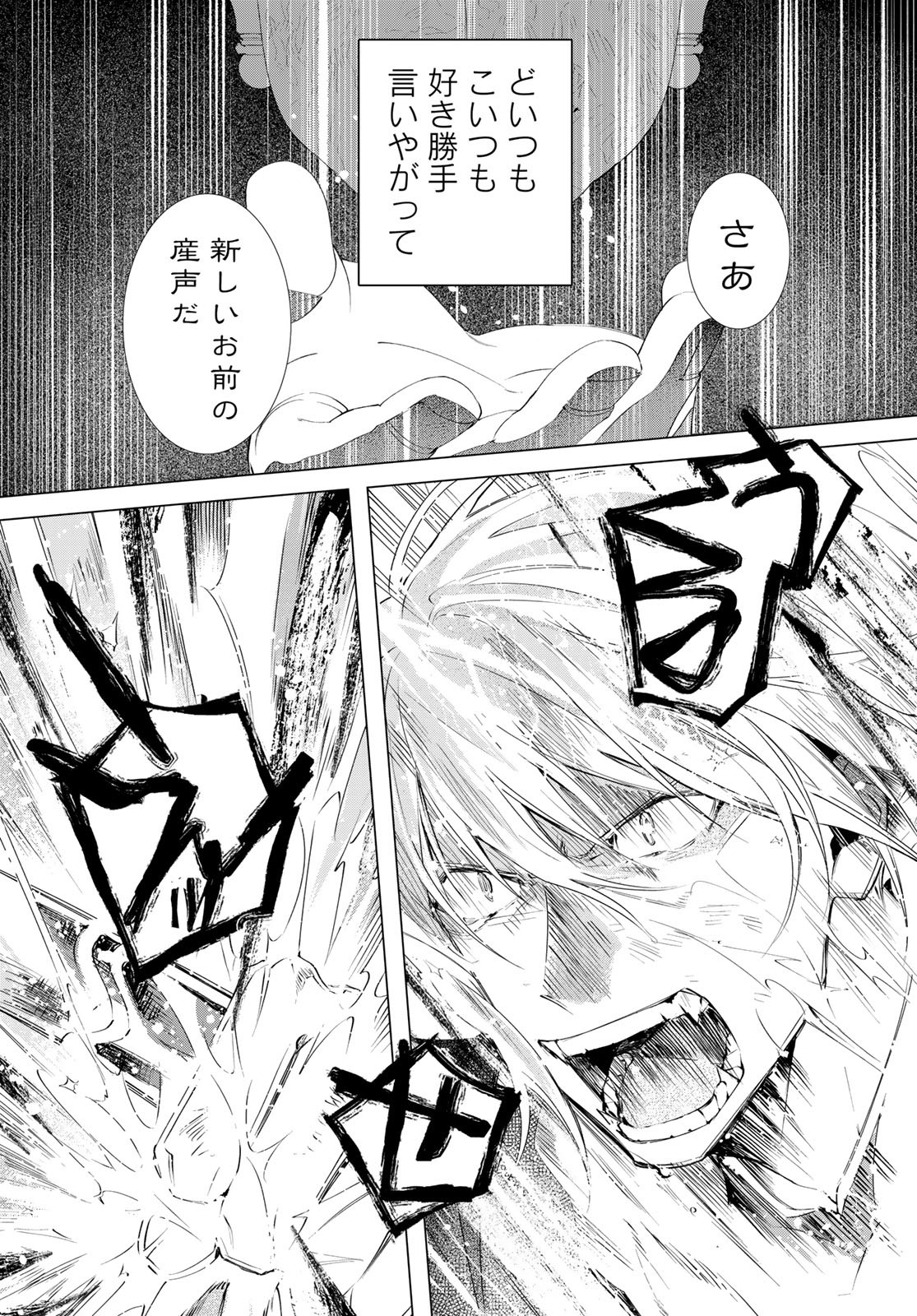 Amagake Chapter 1 page 41 - nihonkuni.com