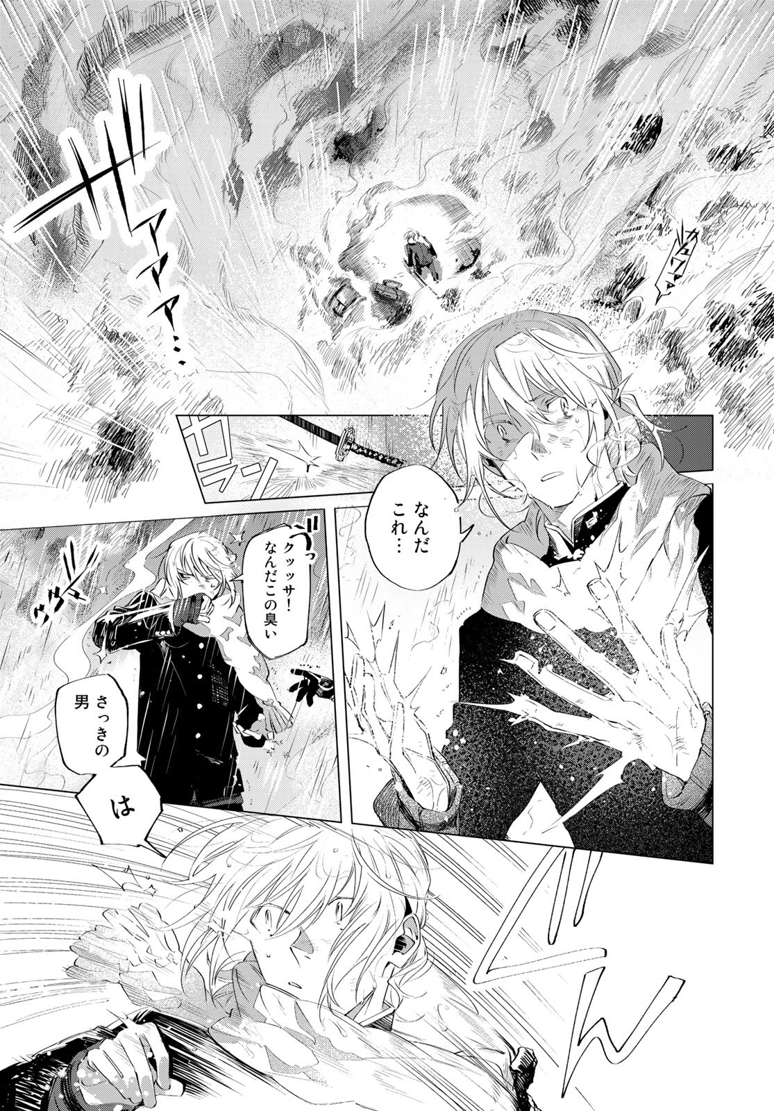Amagake Chapter 1 page 45 - nihonkuni.com