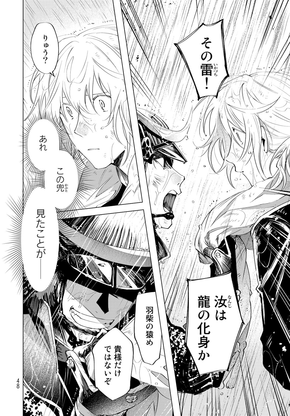 Amagake Chapter 1 page 46 - nihonkuni.com