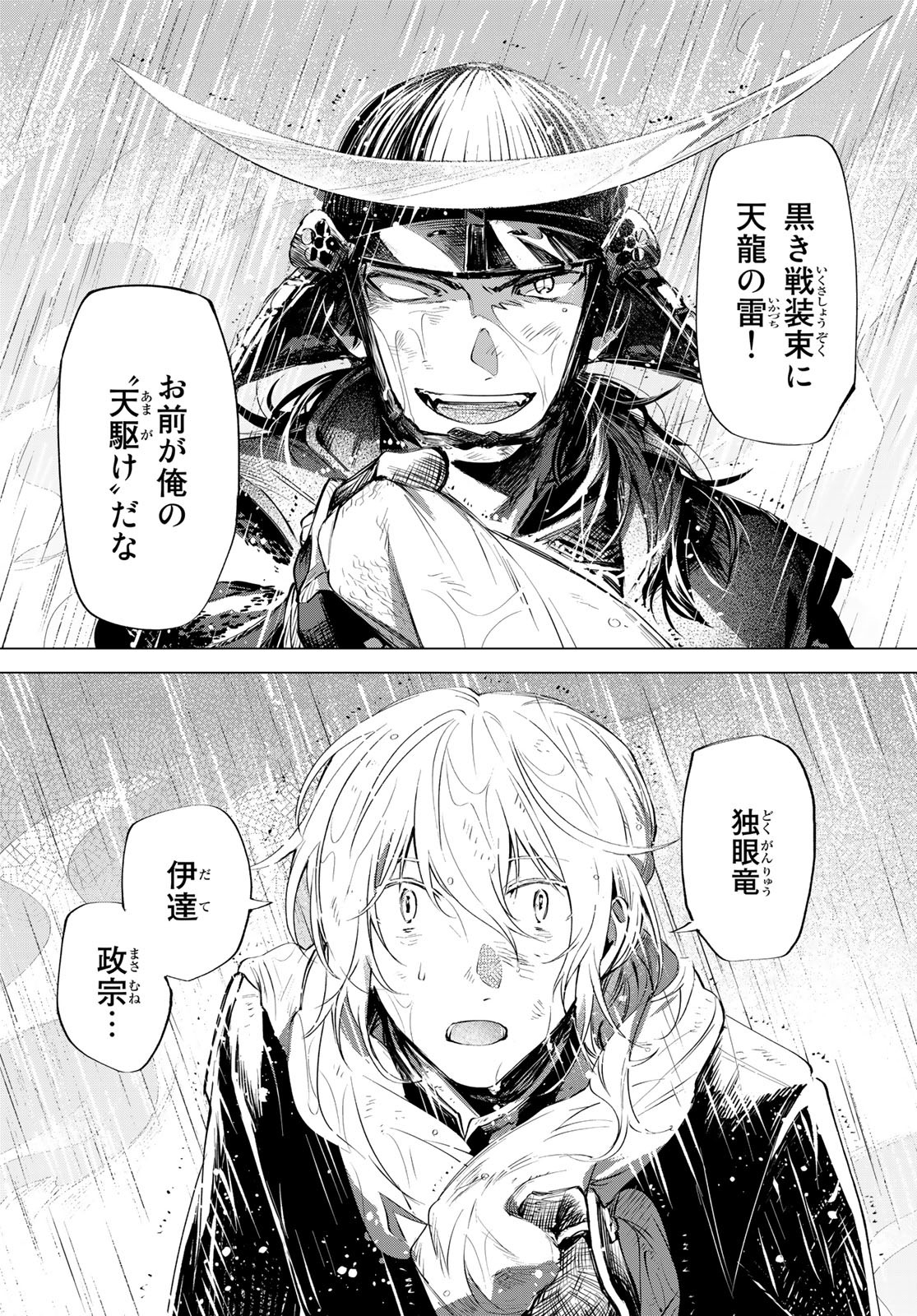 Amagake Chapter 1 page 47 - nihonkuni.com