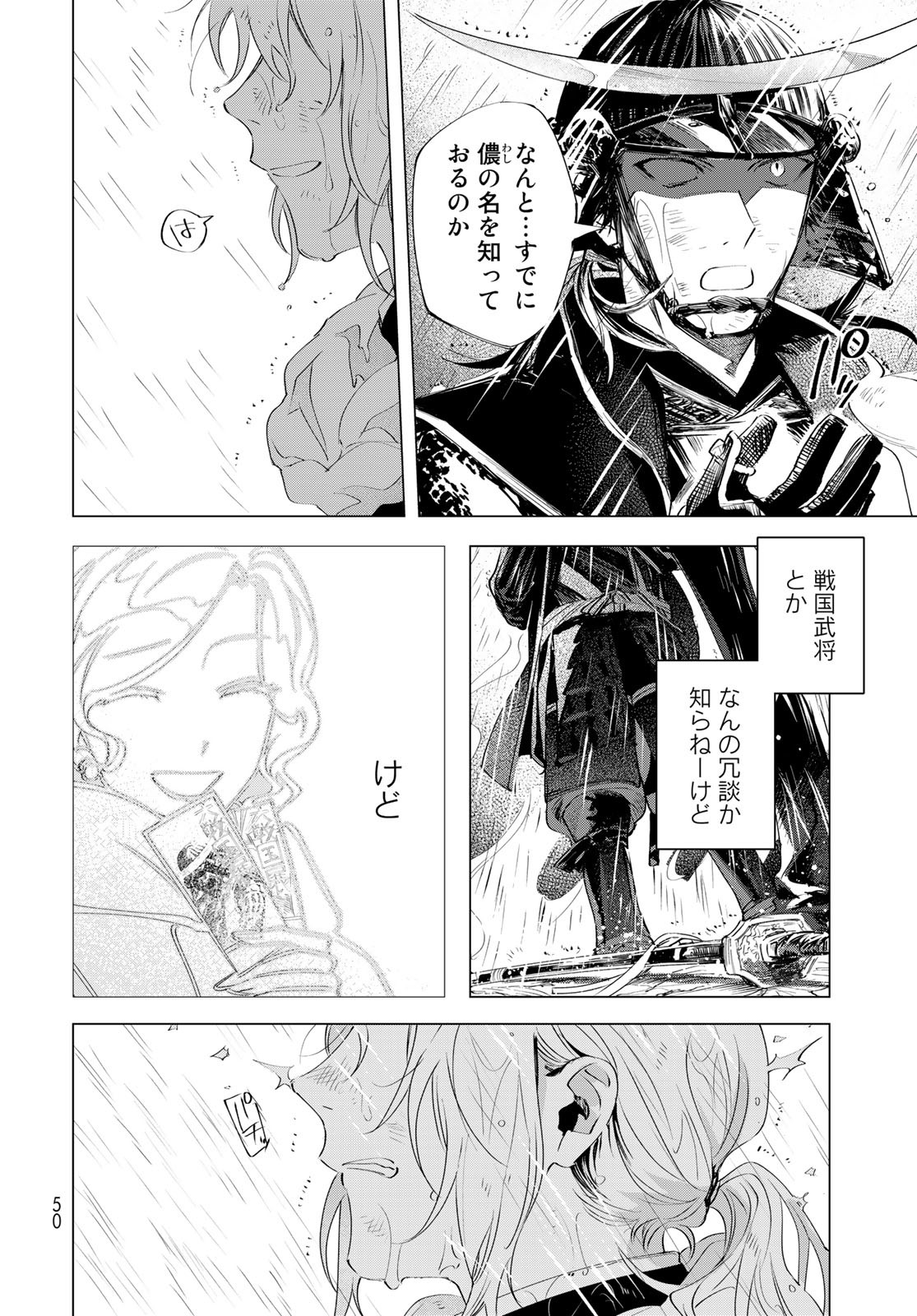 Amagake Chapter 1 page 48 - nihonkuni.com