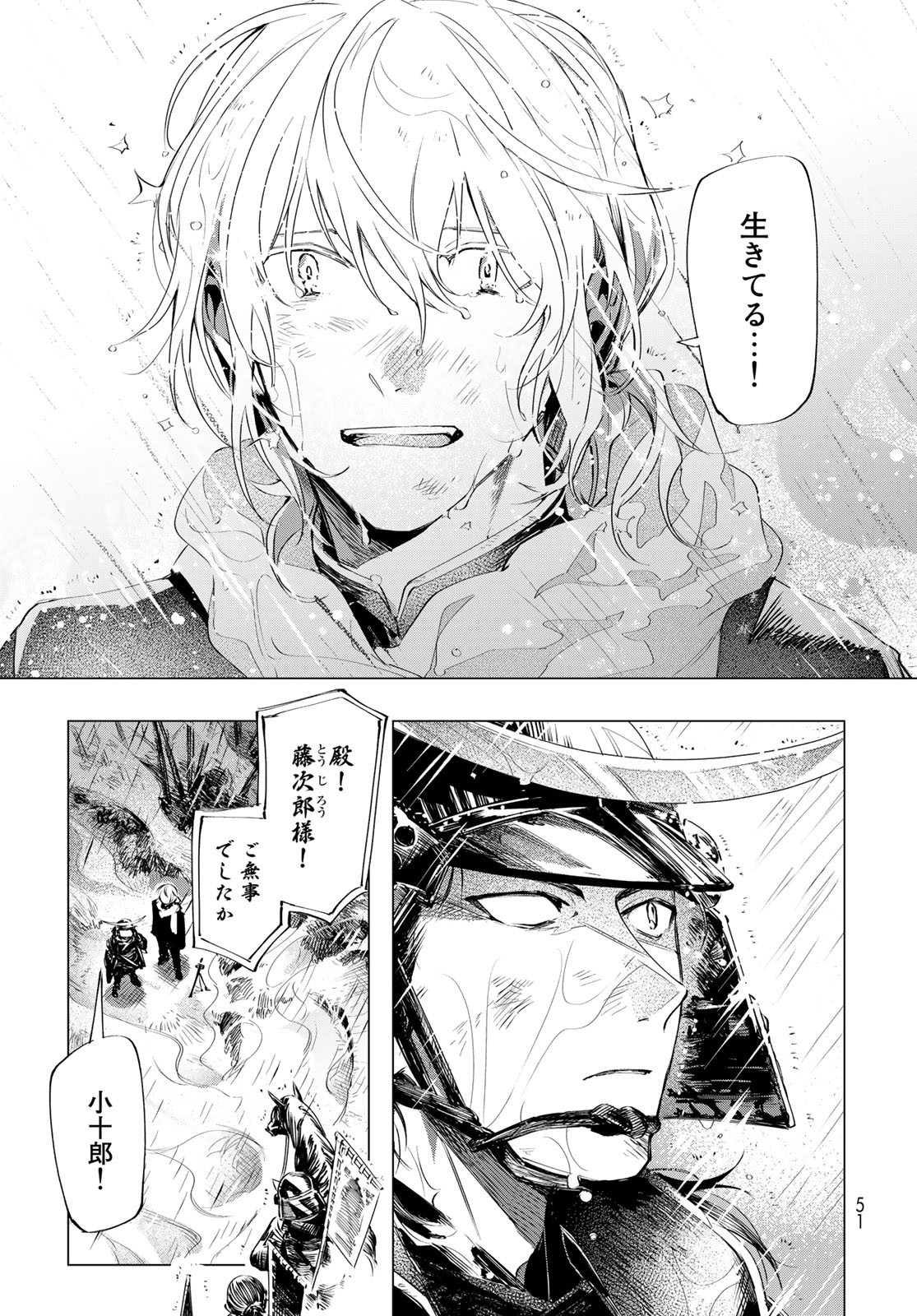 Amagake Chapter 1 page 49 - nihonkuni.com