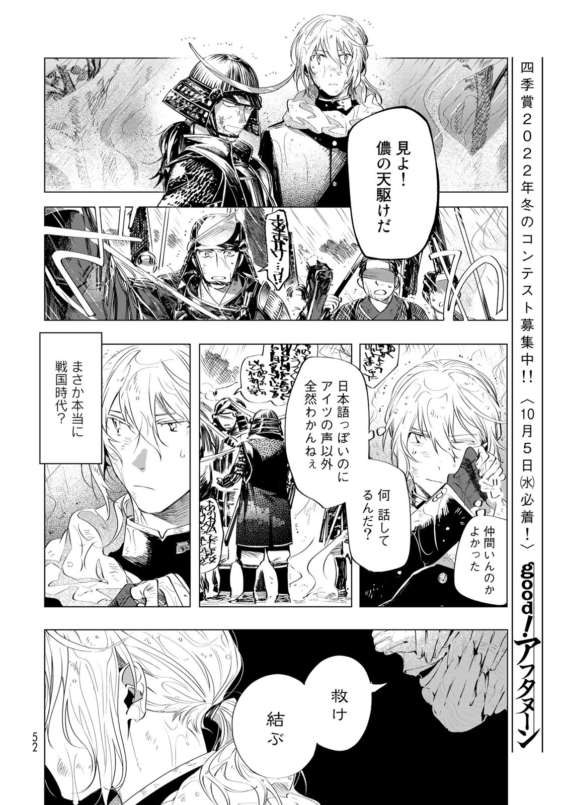 Amagake Chapter 1 page 50 - nihonkuni.com