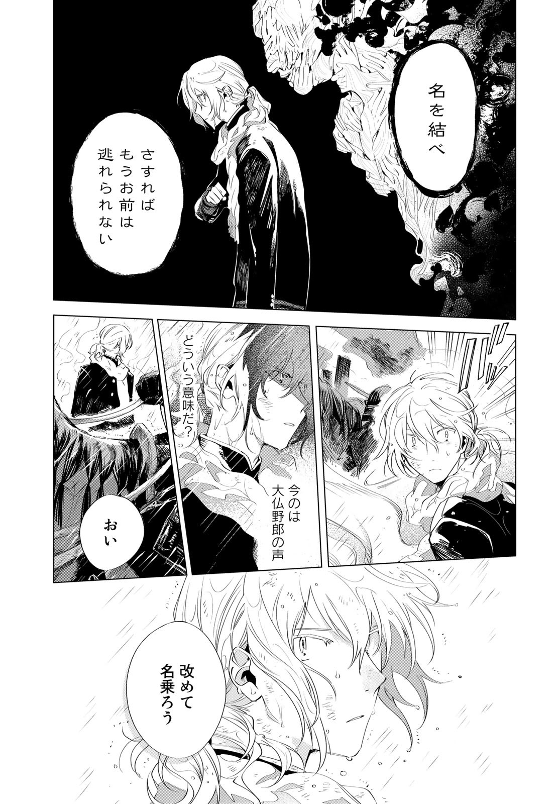 Amagake Chapter 1 page 51 - nihonkuni.com