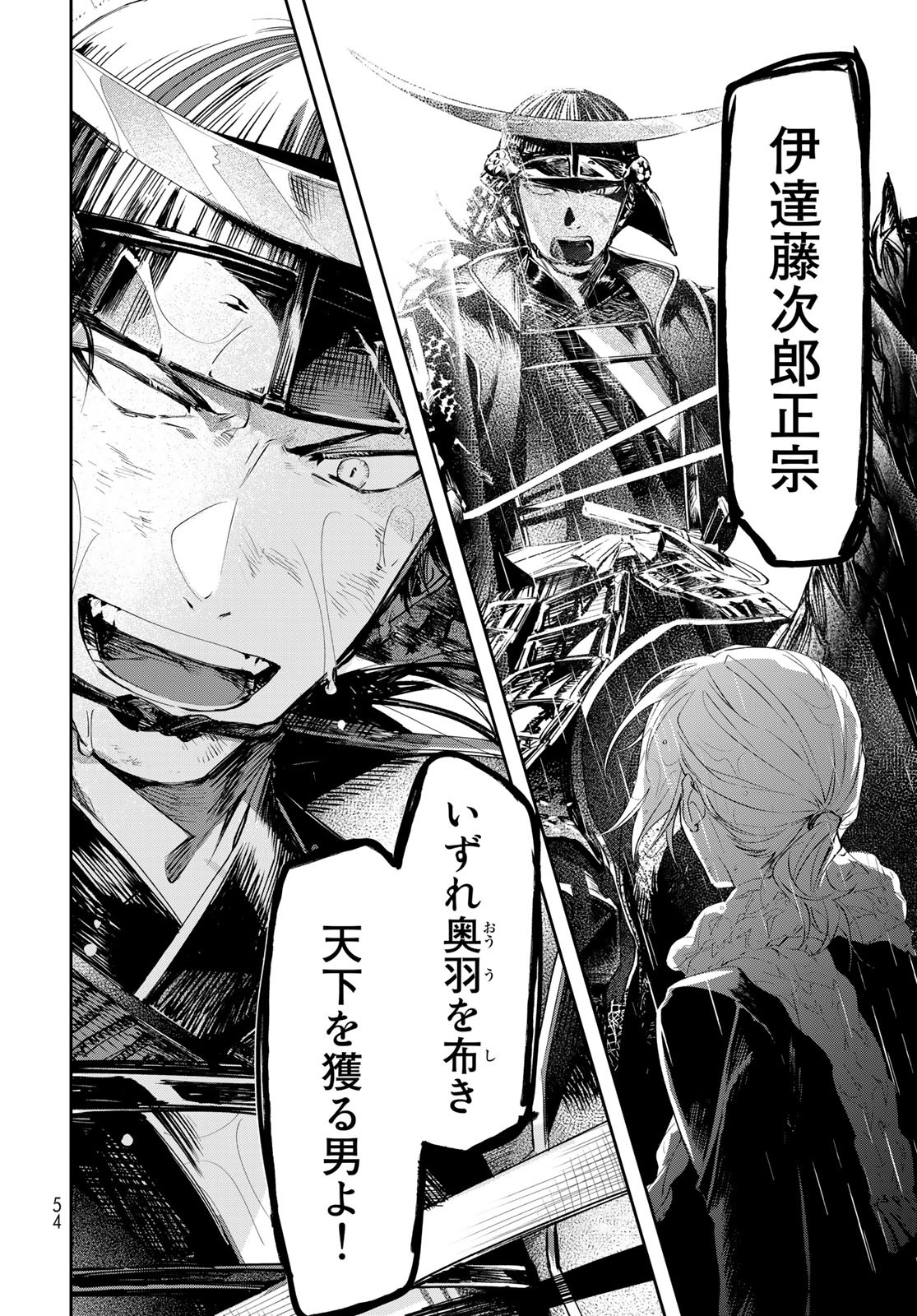 Amagake Chapter 1 page 52 - nihonkuni.com