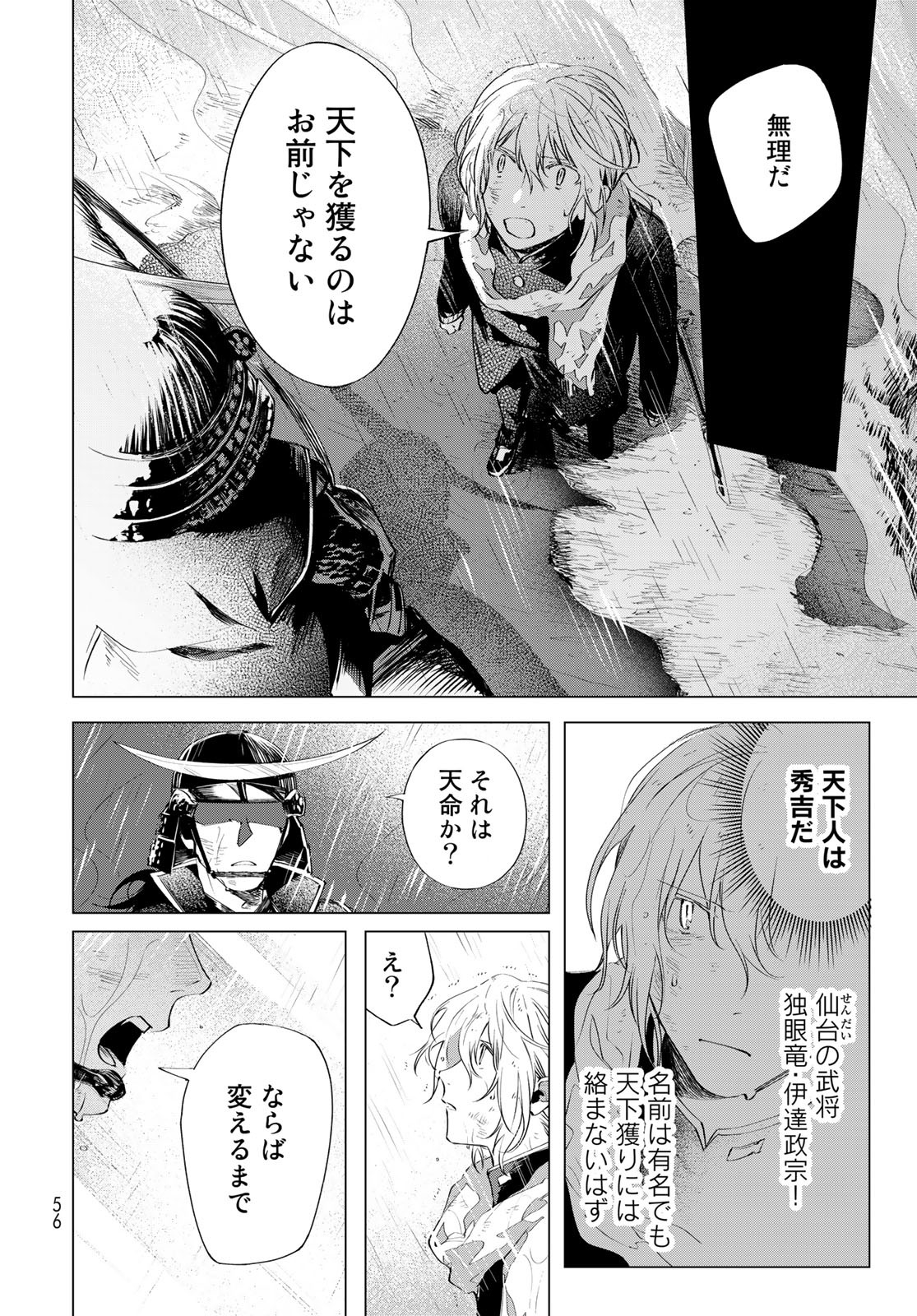 Amagake Chapter 1 page 54 - nihonkuni.com